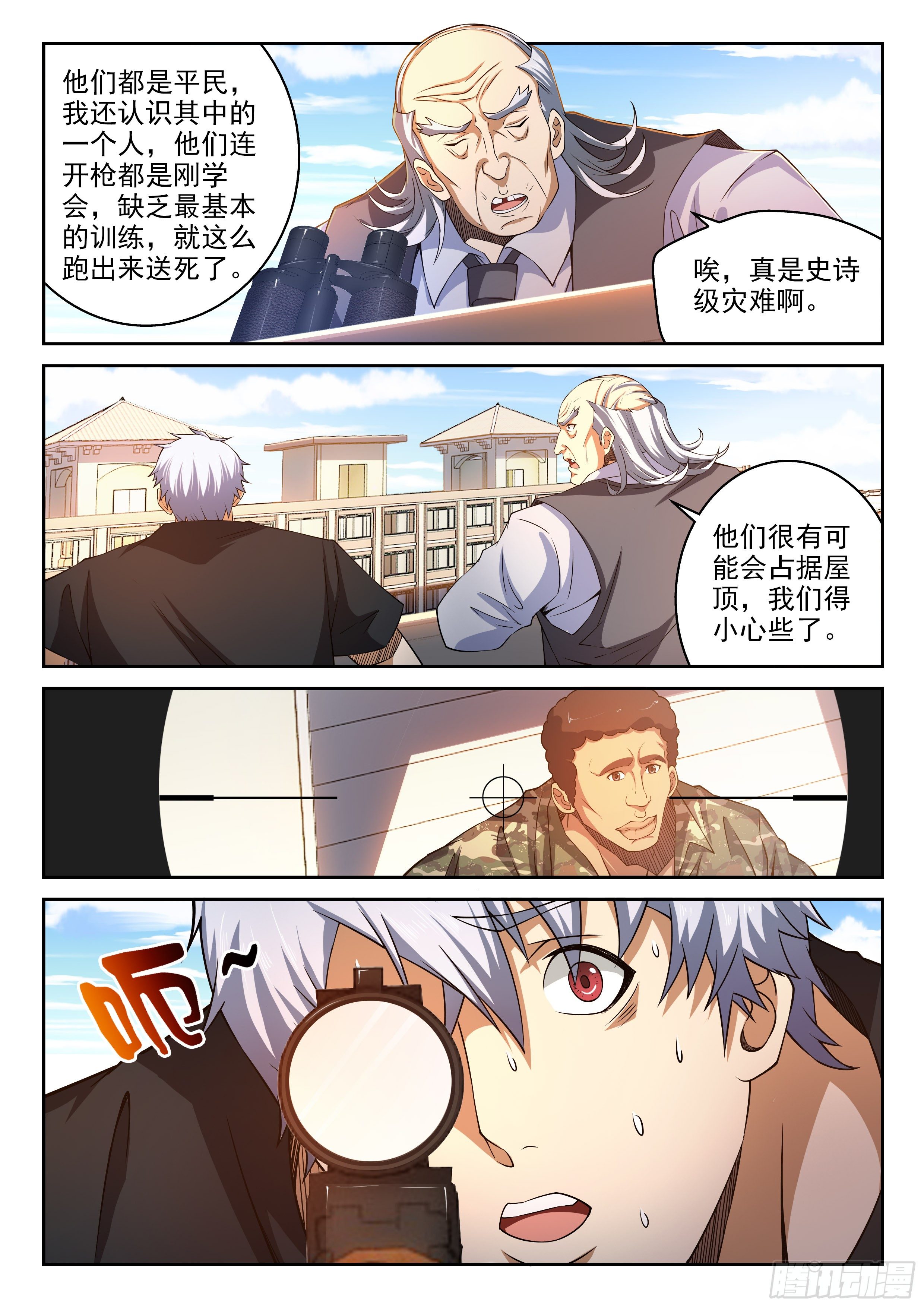 《佣兵的战争》33-最大的敌人 第6页