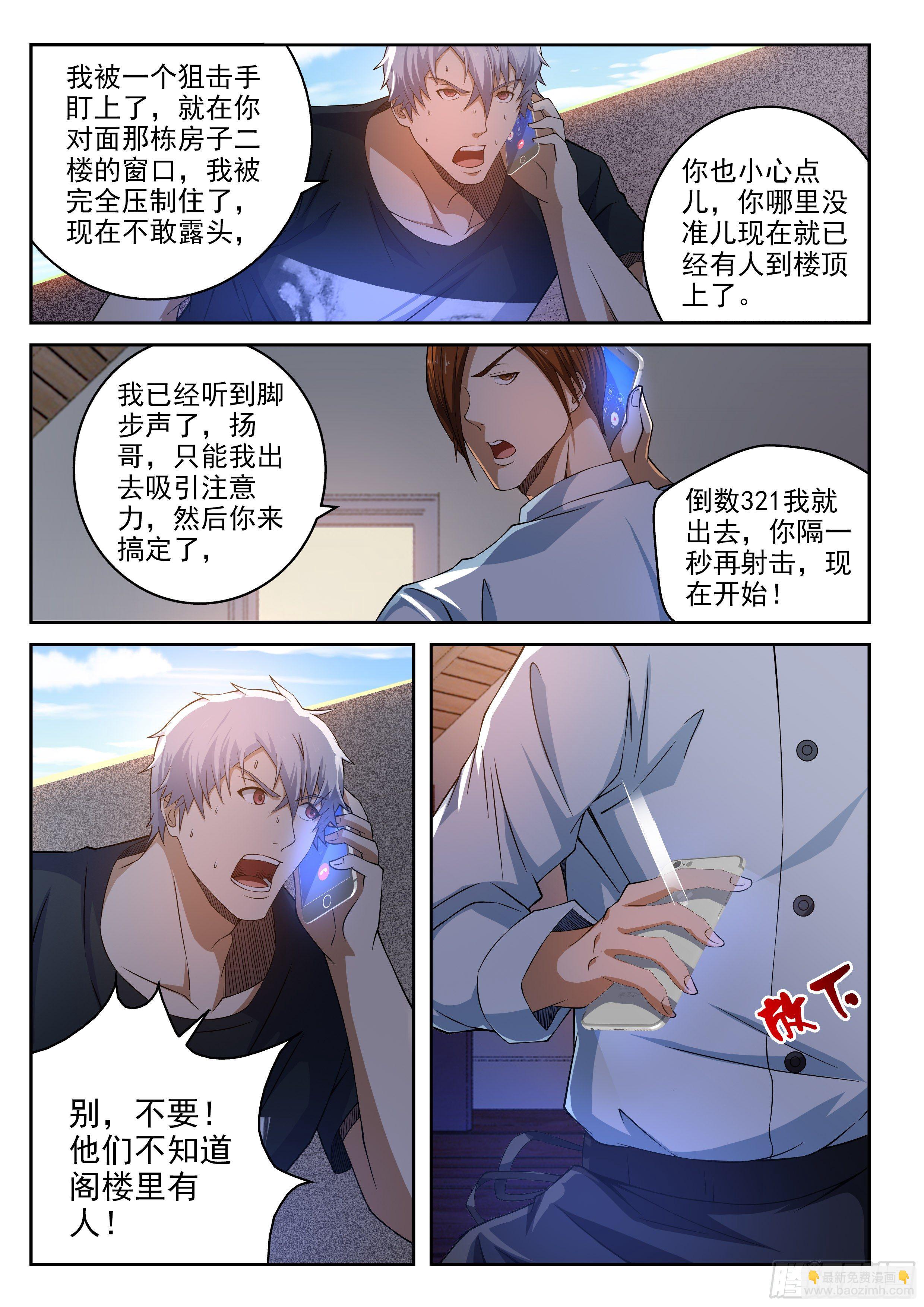 《佣兵的战争》34-不是什么善茬 第9页