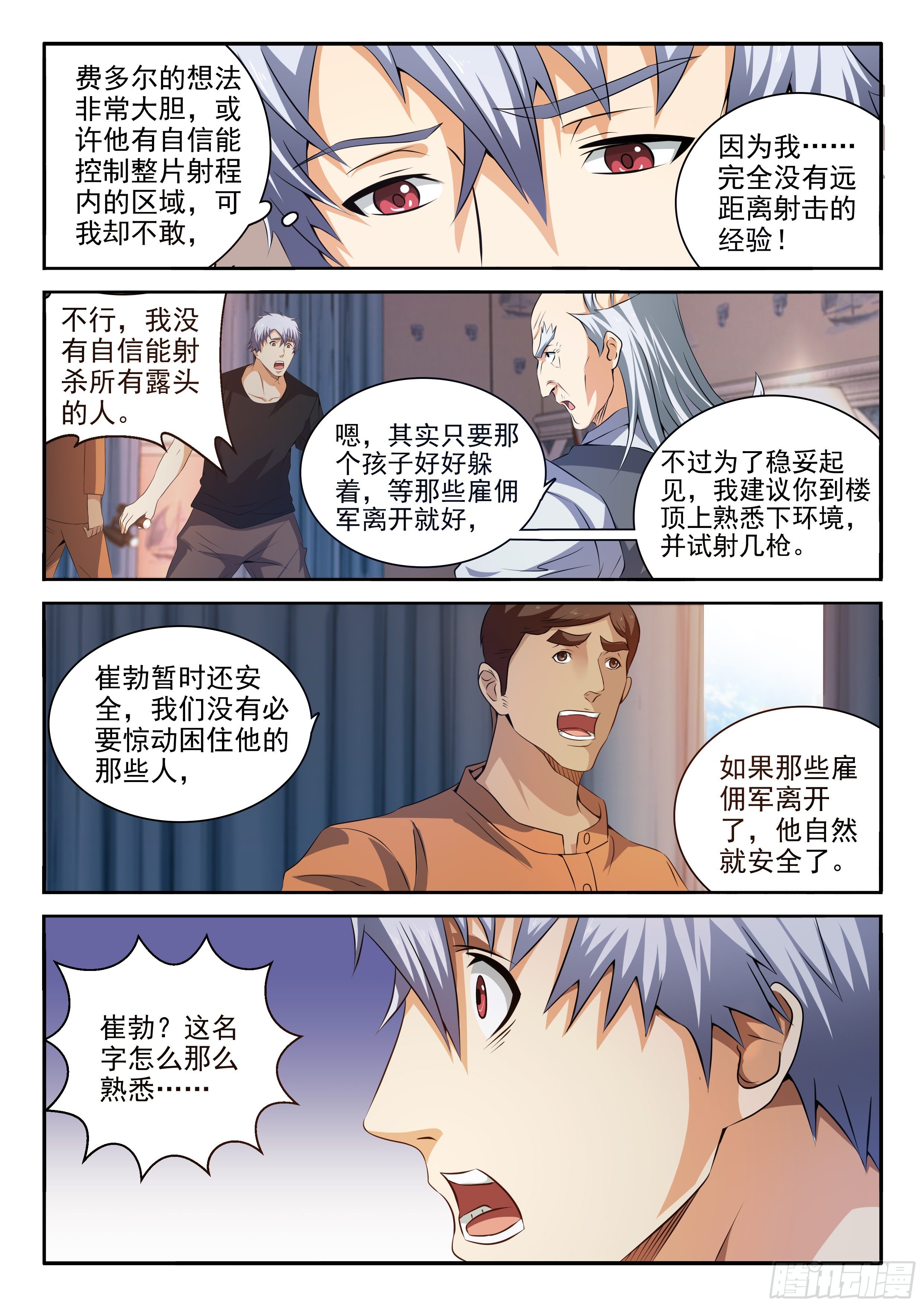 《佣兵的战争》32-暴风雨前的宁静 第3页