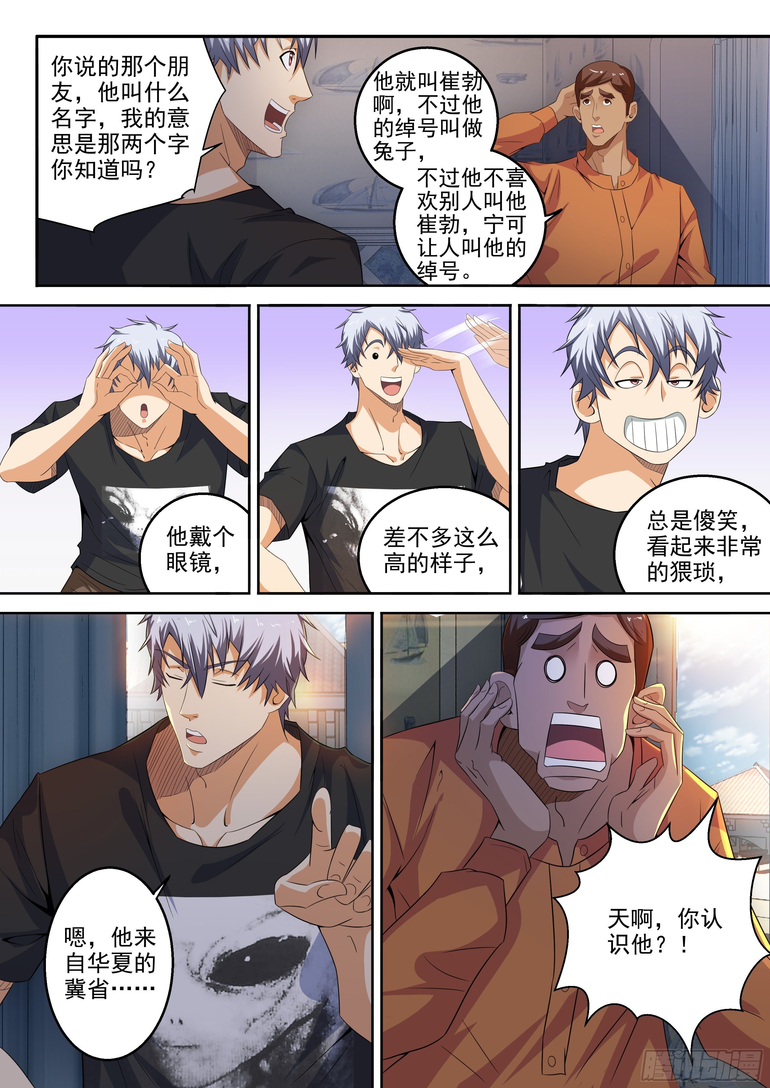 《佣兵的战争》32-暴风雨前的宁静 第4页