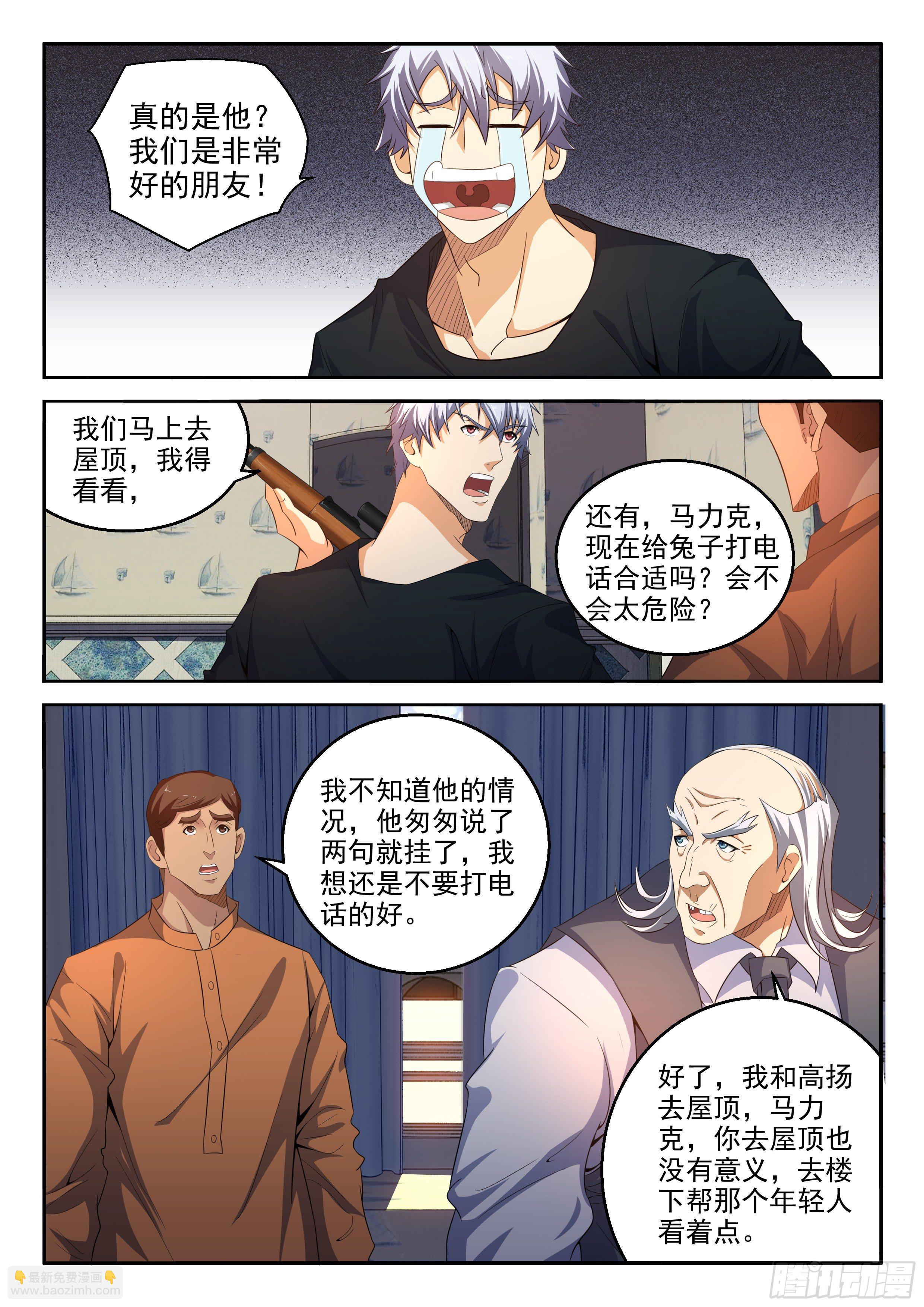 《佣兵的战争》32-暴风雨前的宁静 第5页