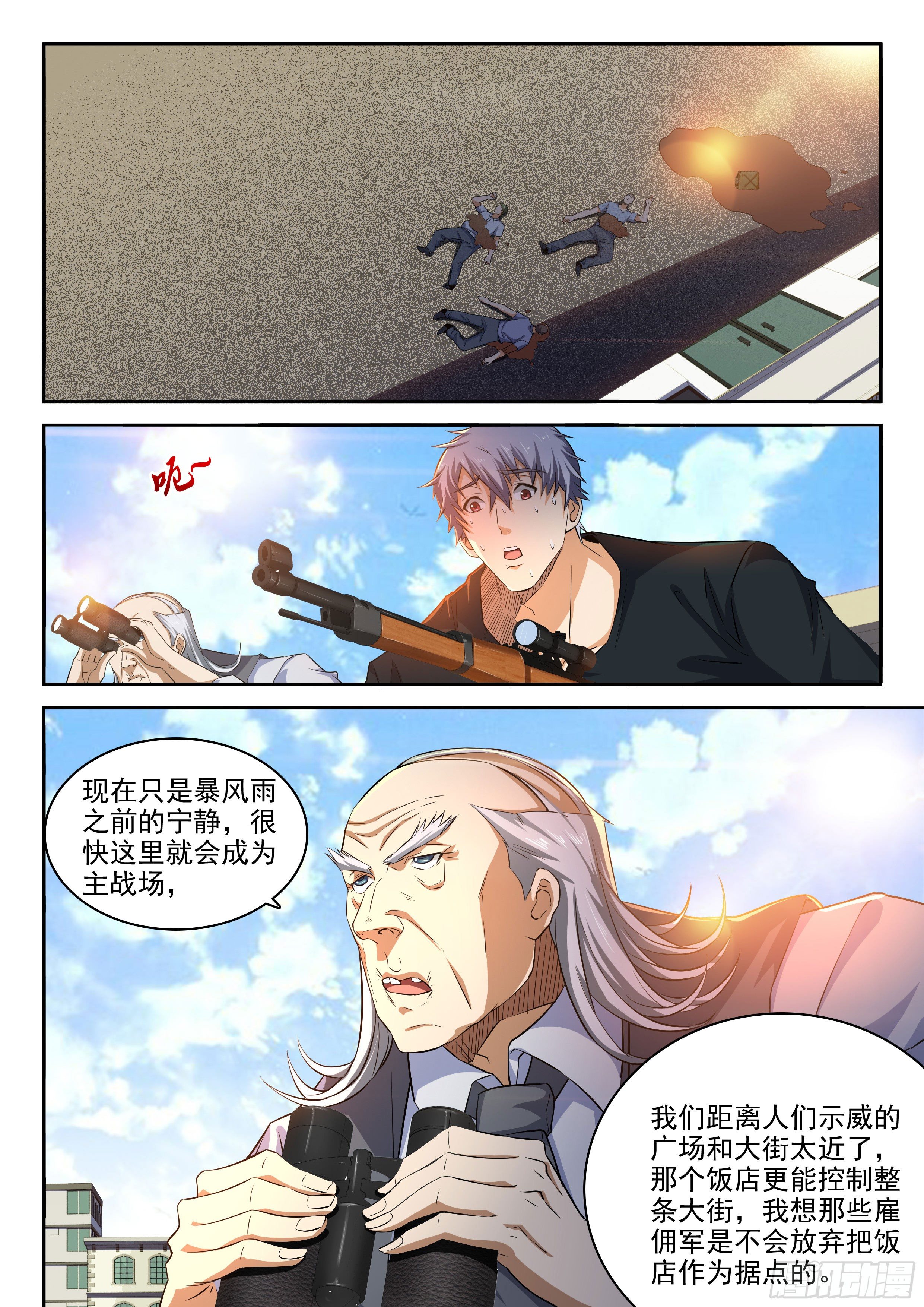 《佣兵的战争》32-暴风雨前的宁静 第7页