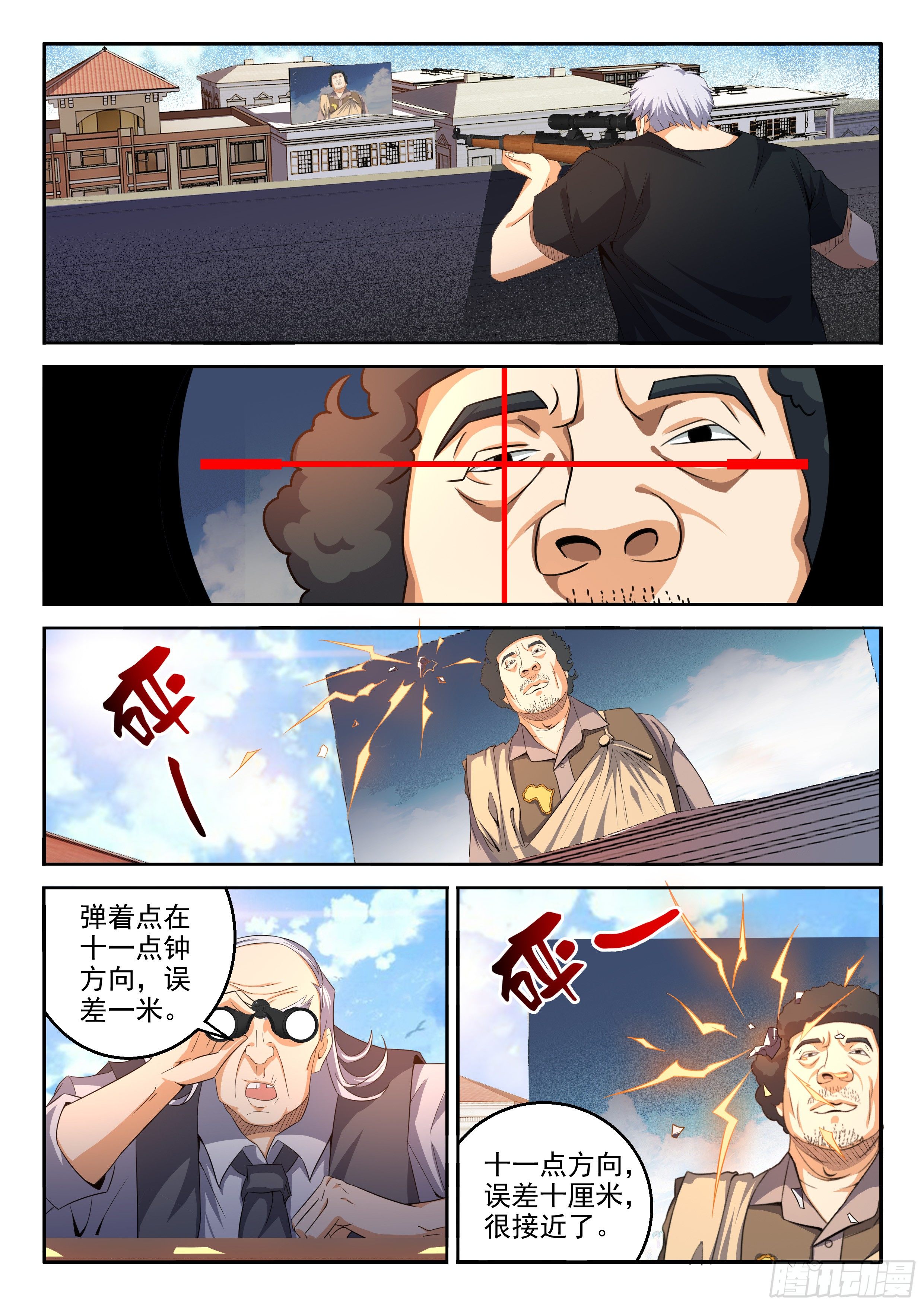 《佣兵的战争》32-暴风雨前的宁静 第9页