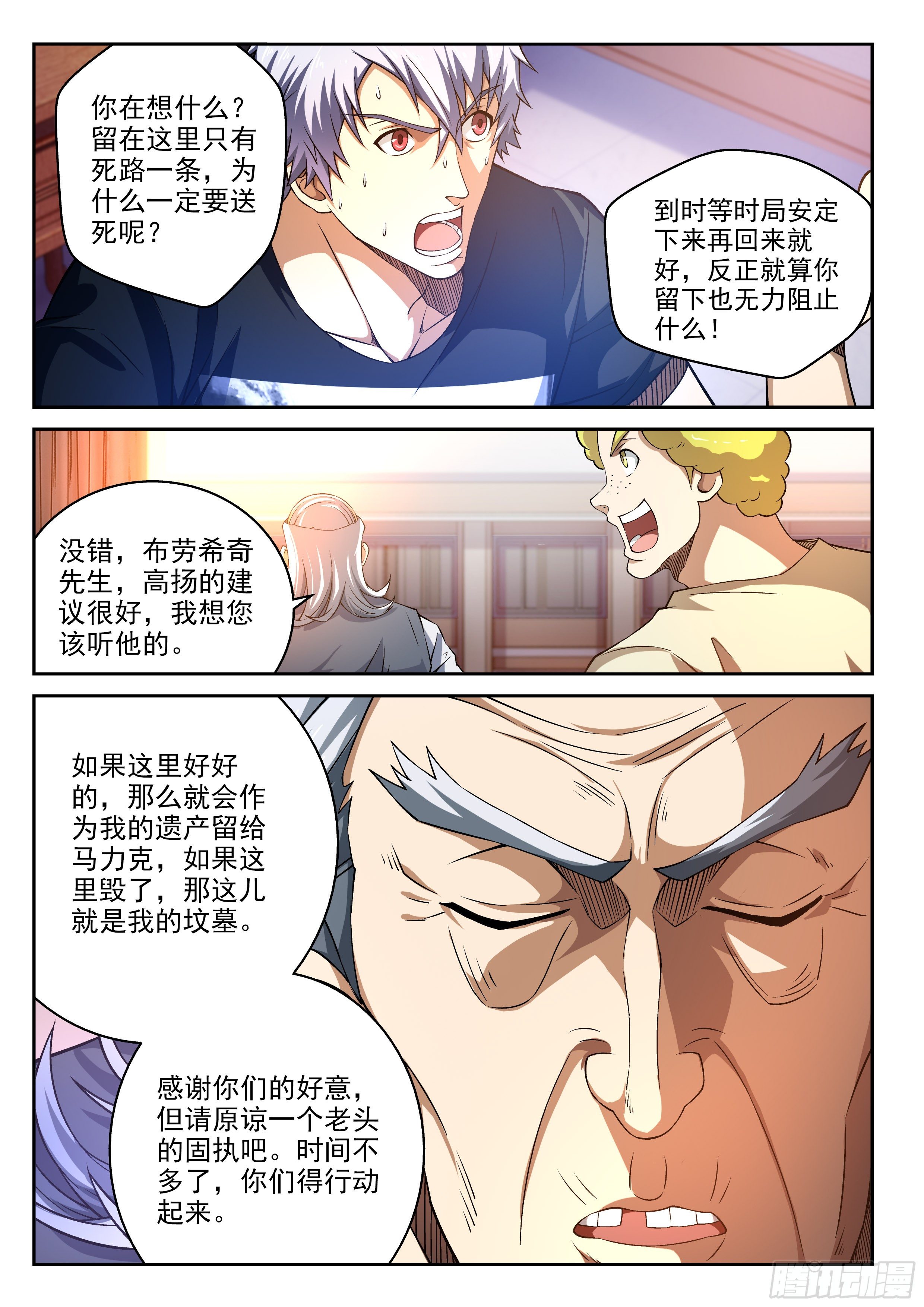 《佣兵的战争》39-两个忠告 第2页