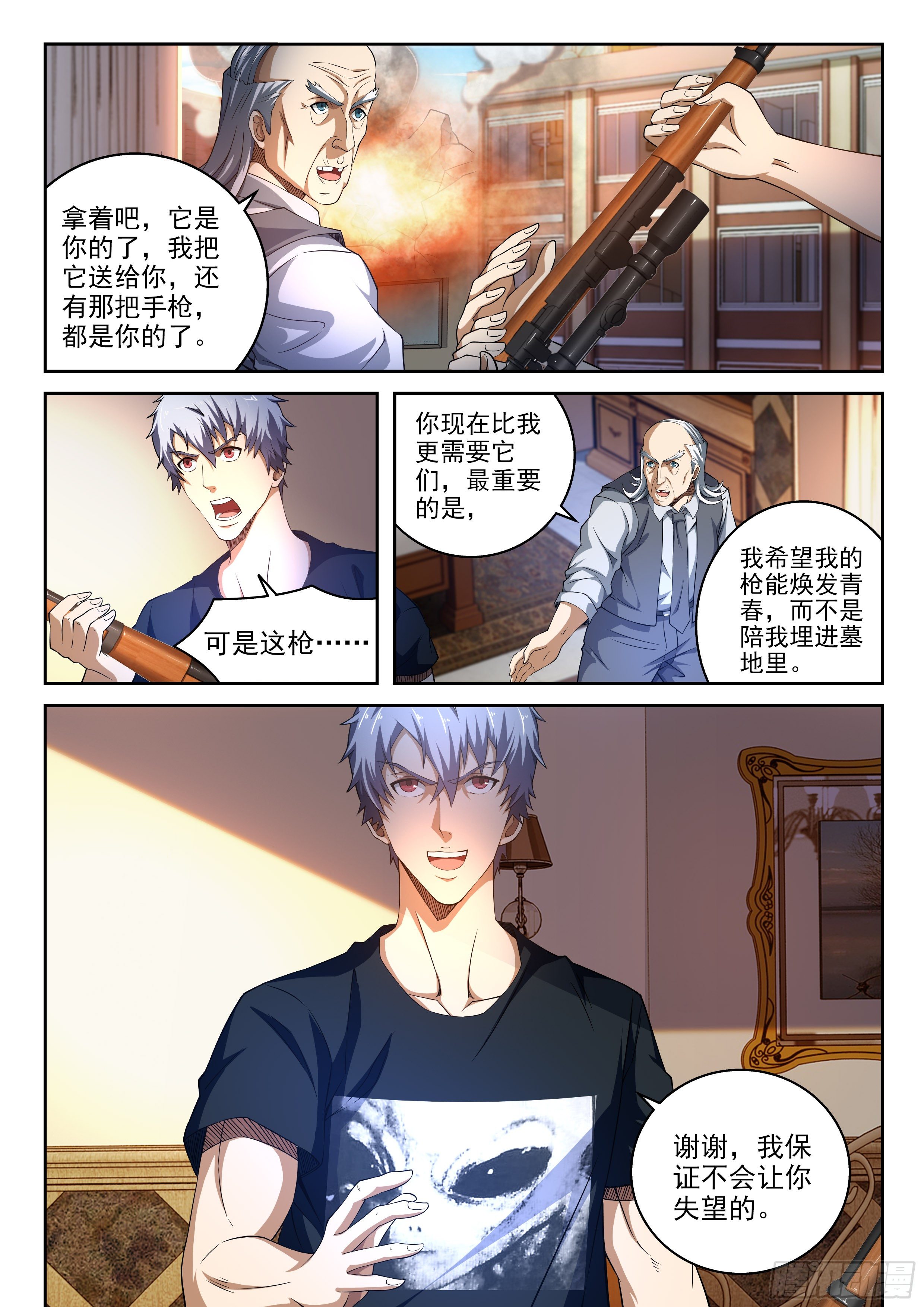 《佣兵的战争》39-两个忠告 第5页