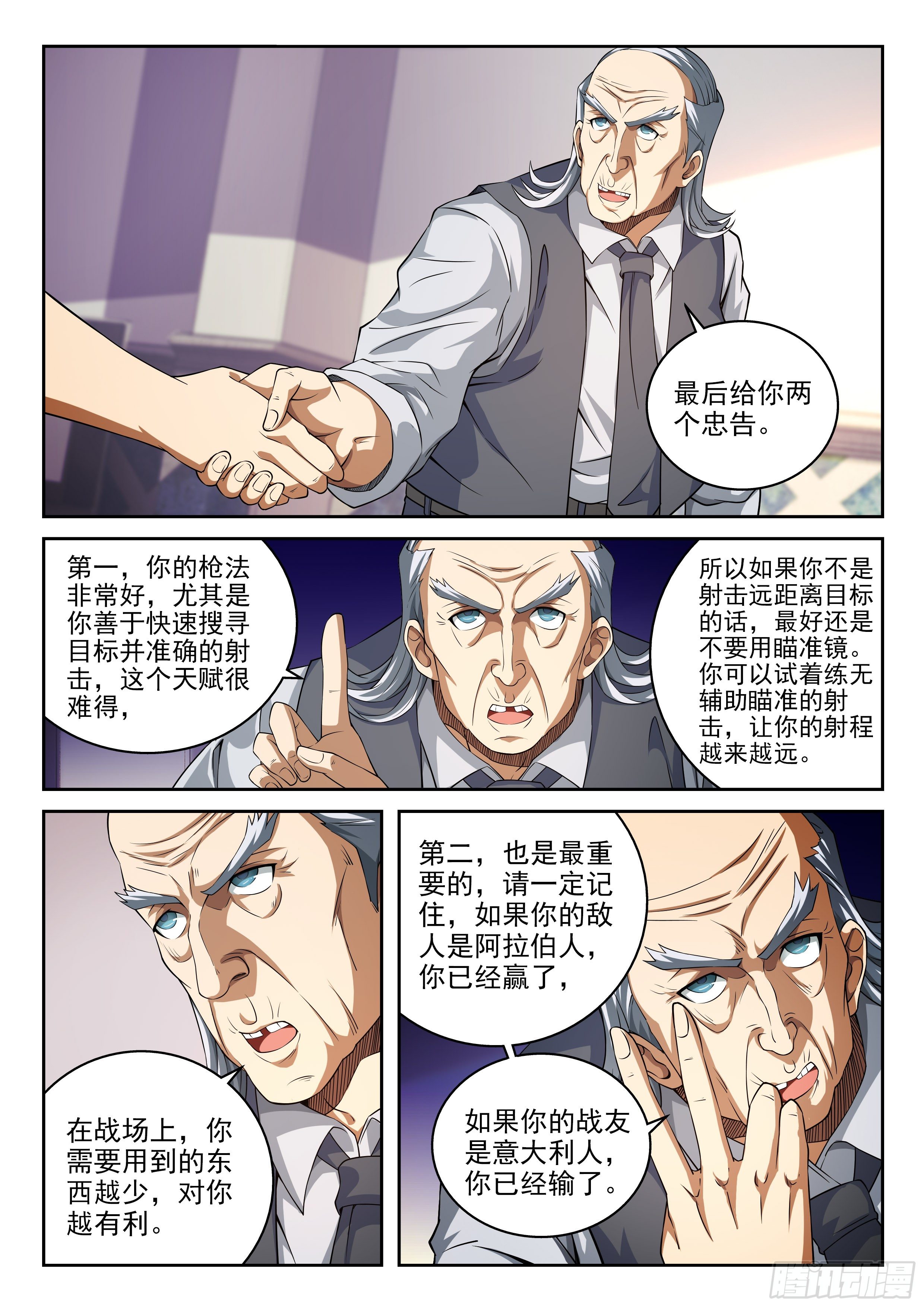 《佣兵的战争》39-两个忠告 第6页