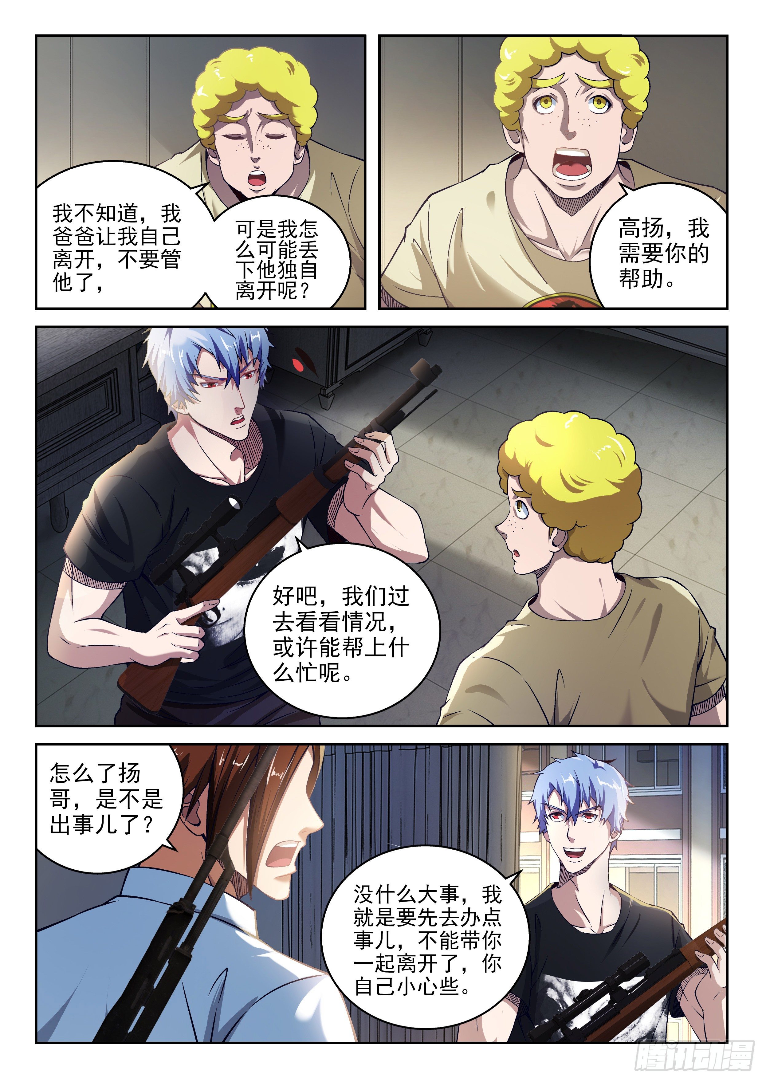 《佣兵的战争》39-两个忠告 第9页