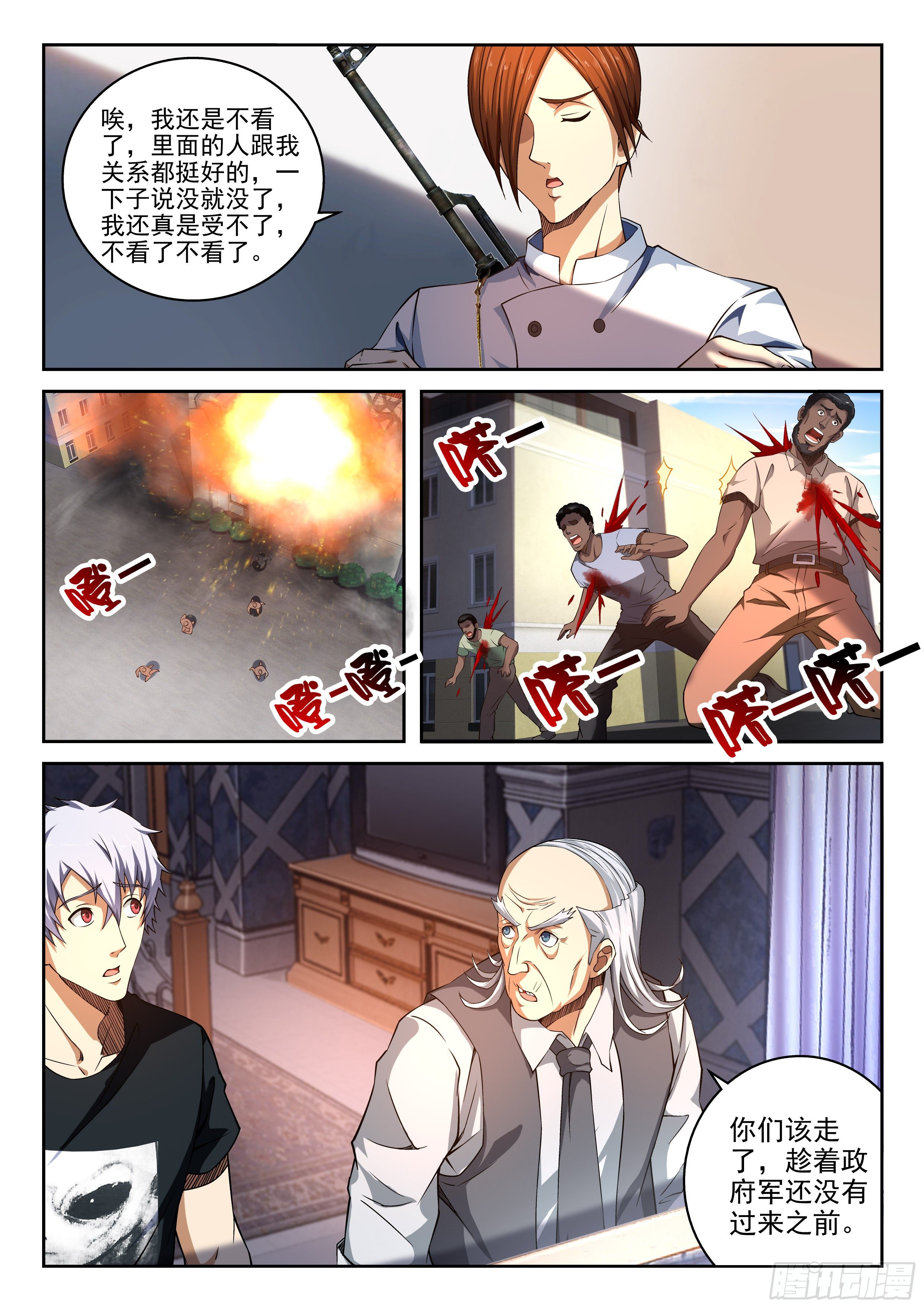 《佣兵的战争》38-小兵怕大炮 第10页