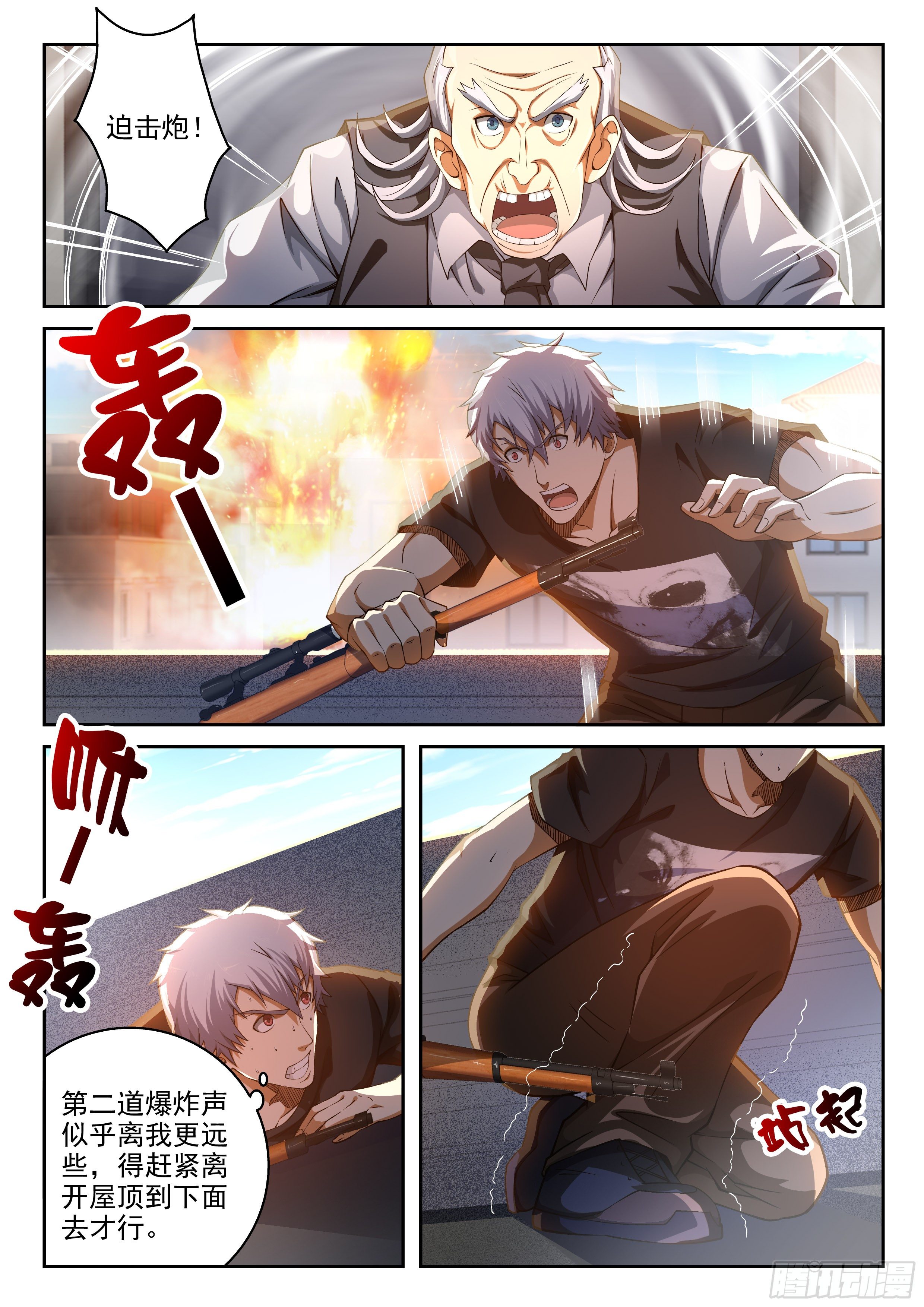 《佣兵的战争》38-小兵怕大炮 第1页
