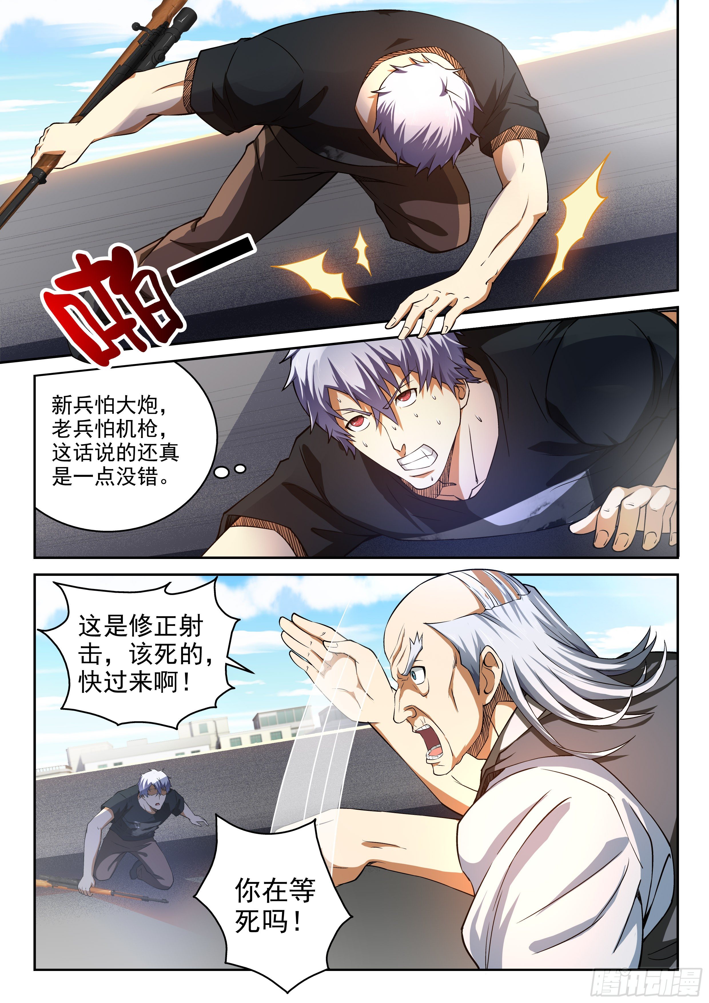 《佣兵的战争》38-小兵怕大炮 第2页