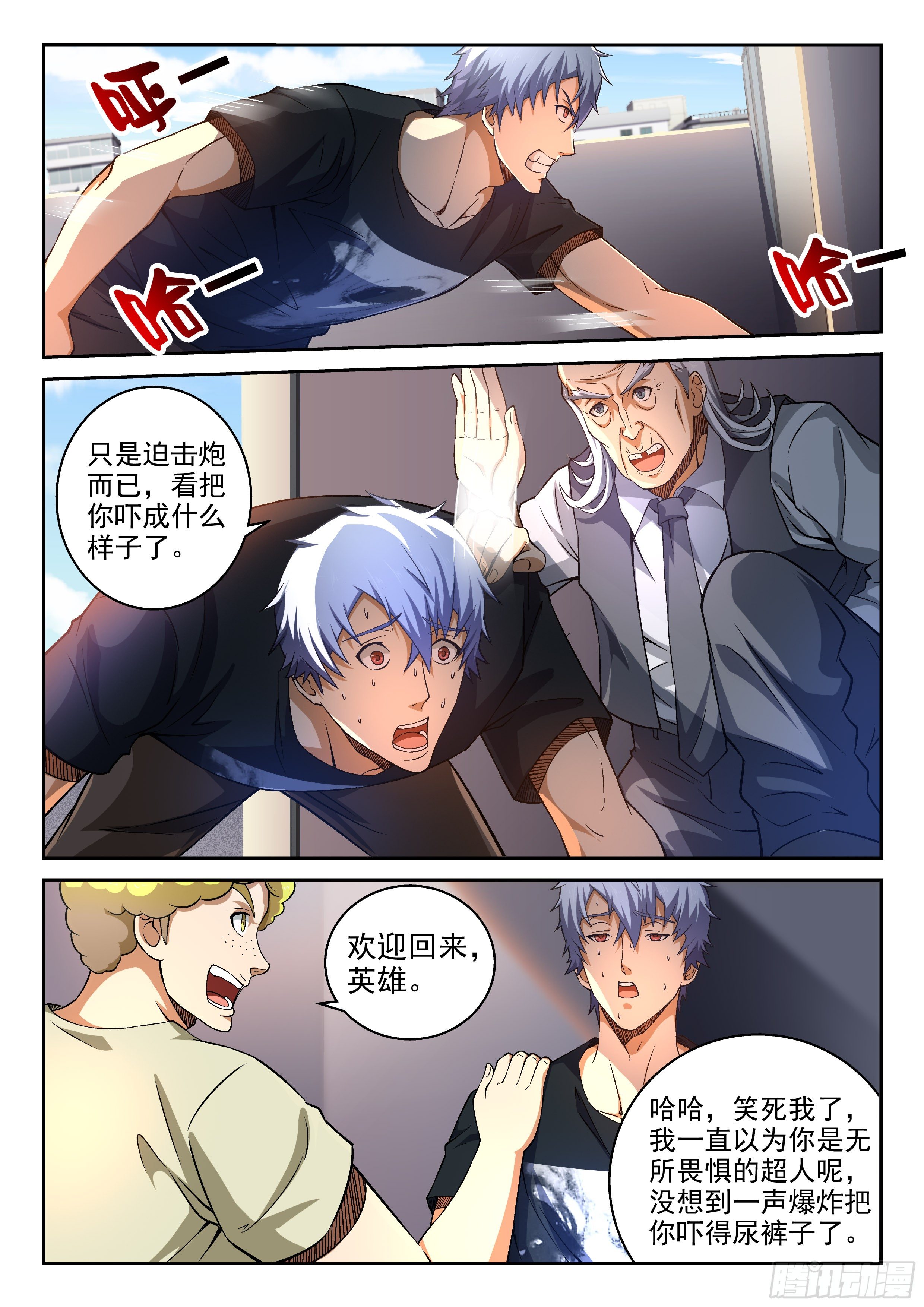 《佣兵的战争》38-小兵怕大炮 第5页