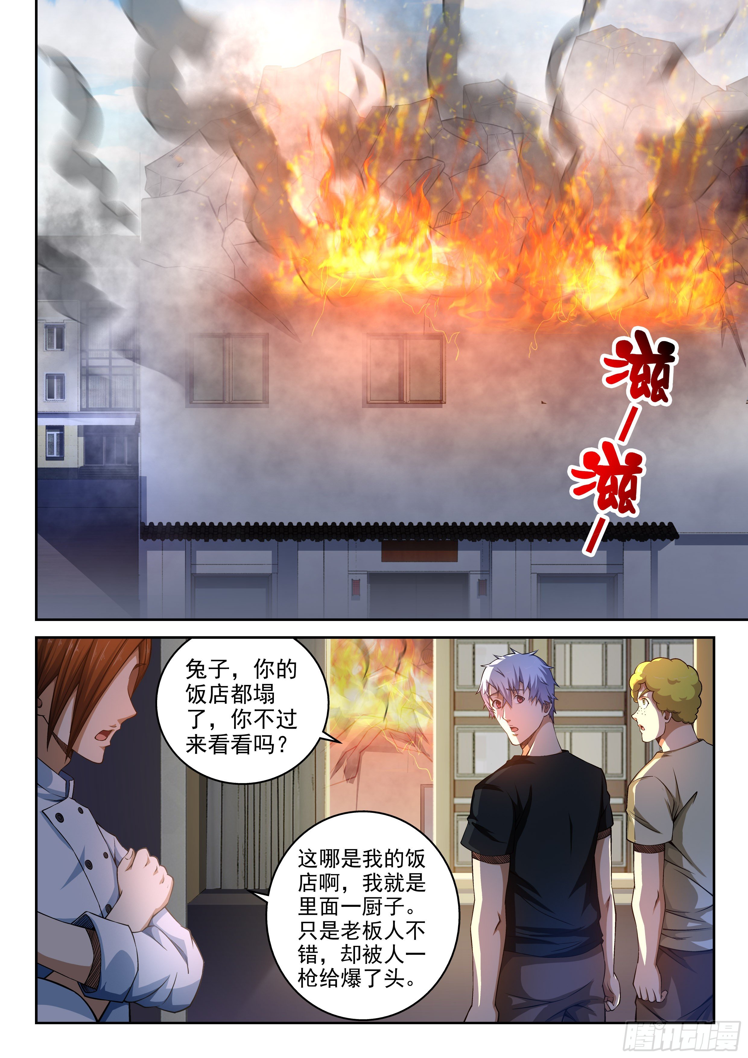 《佣兵的战争》38-小兵怕大炮 第9页