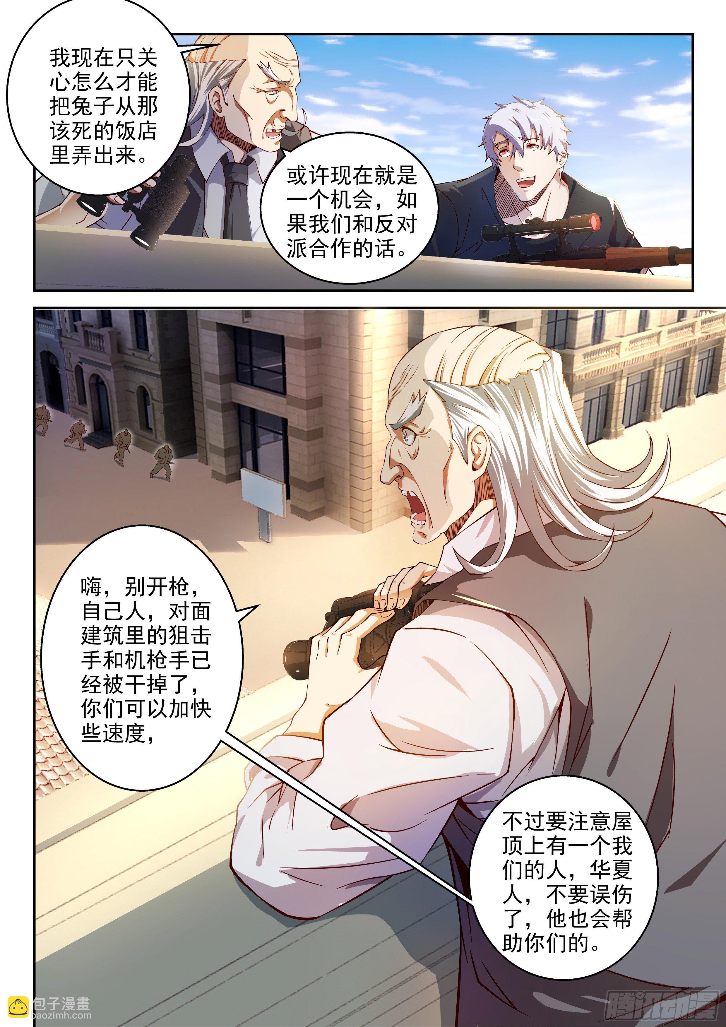 《佣兵的战争》36-真正的战争 第4页