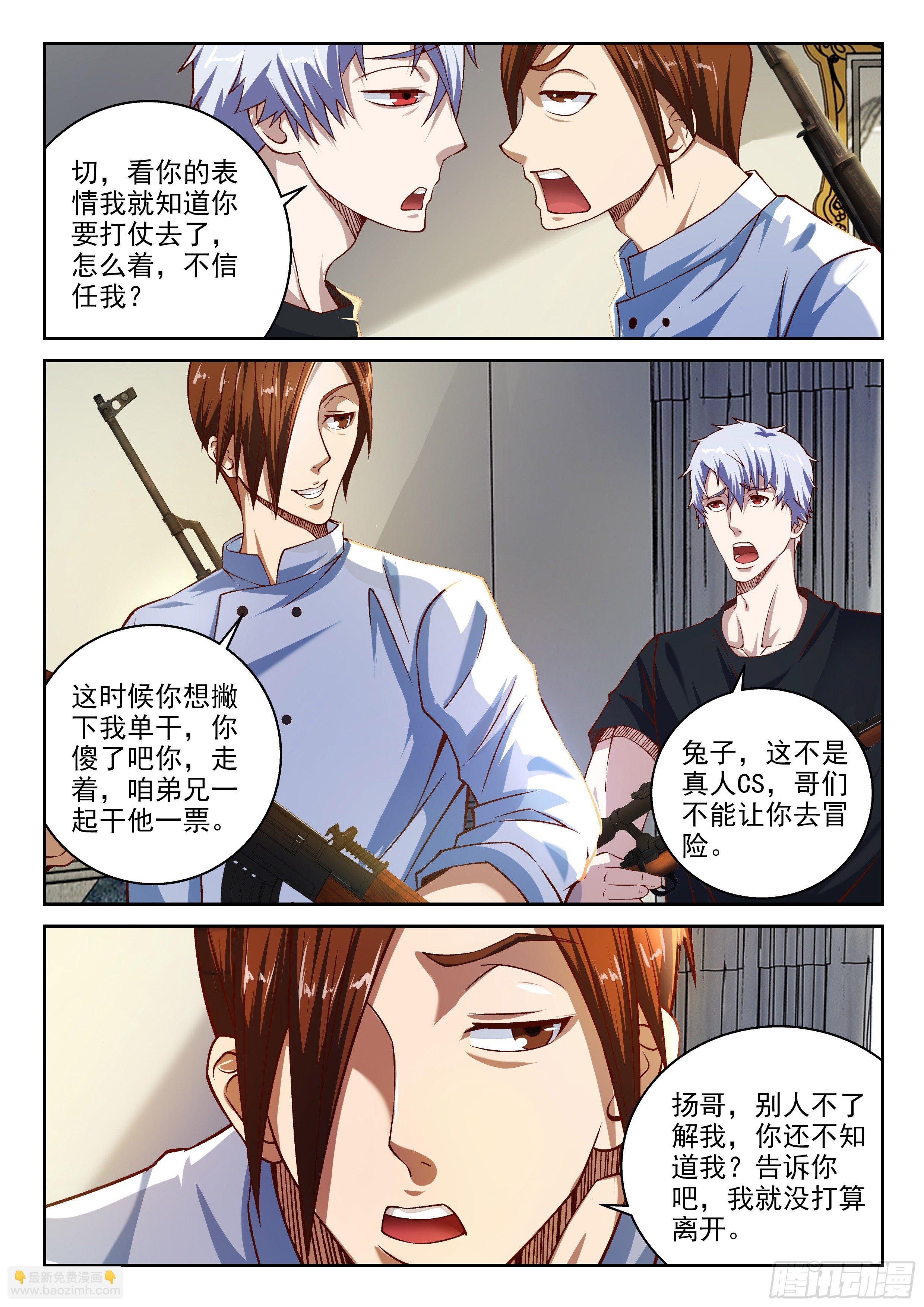 《佣兵的战争》39-两个忠告 第10页