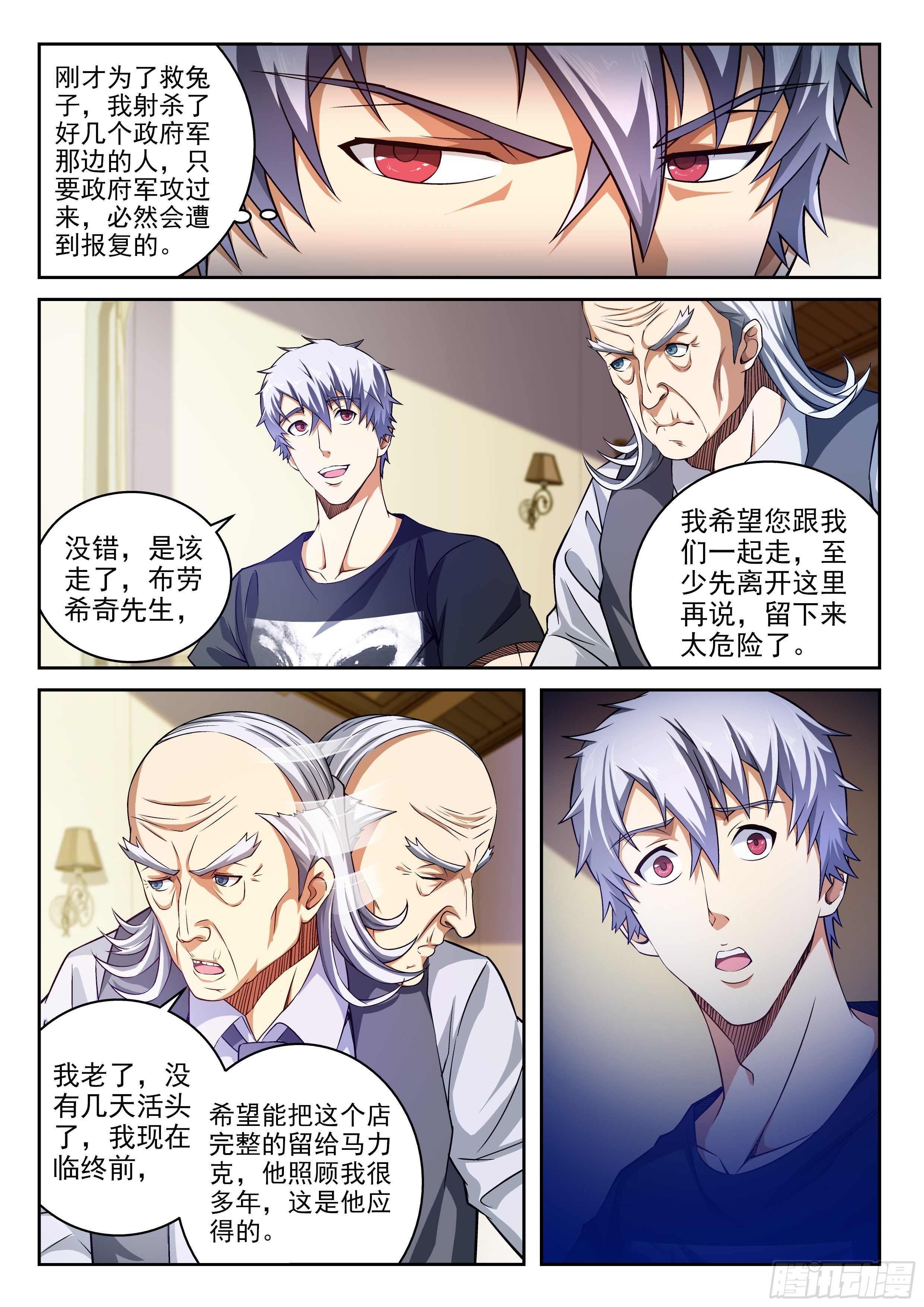 《佣兵的战争》39-两个忠告 第1页