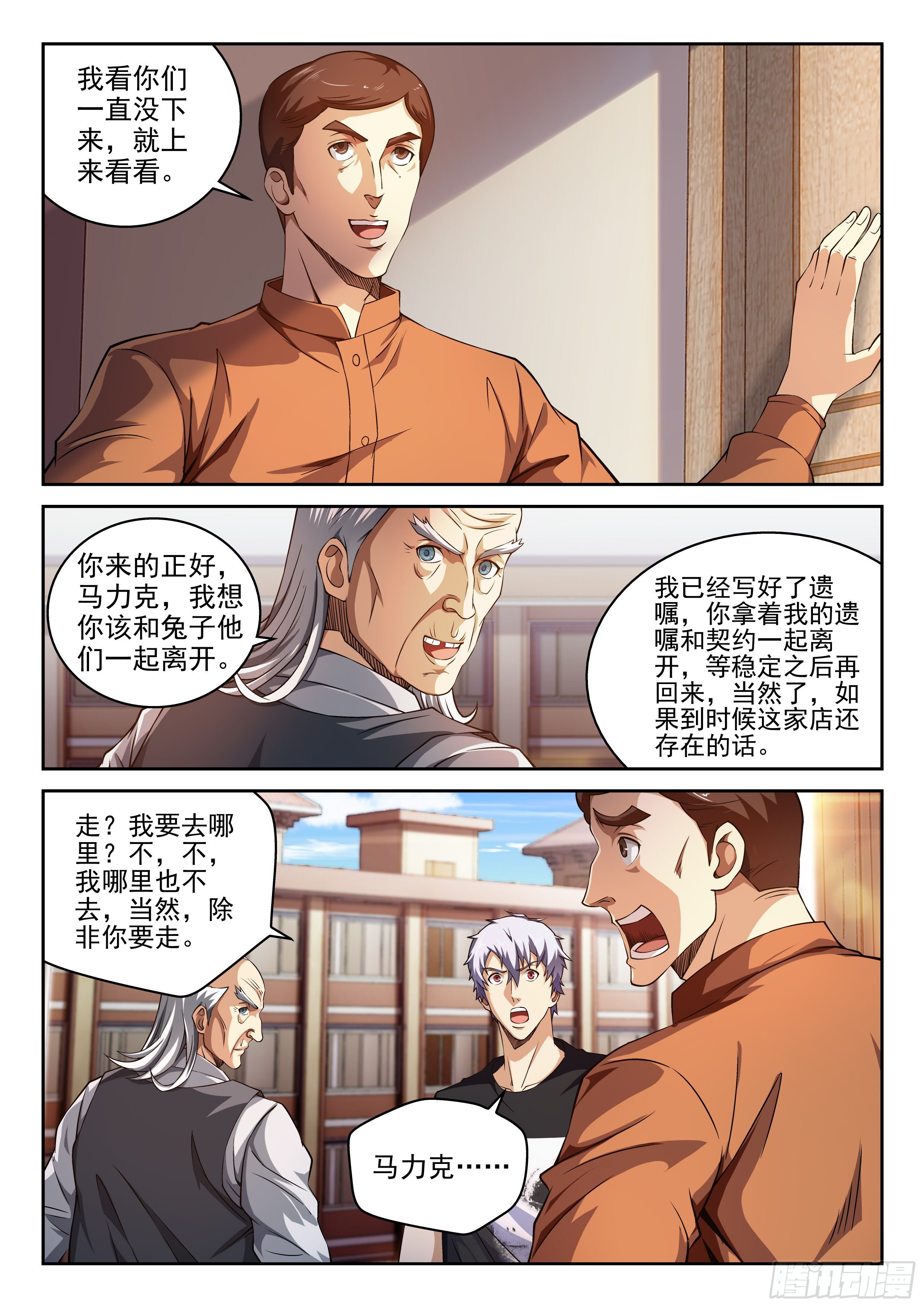 《佣兵的战争》39-两个忠告 第3页