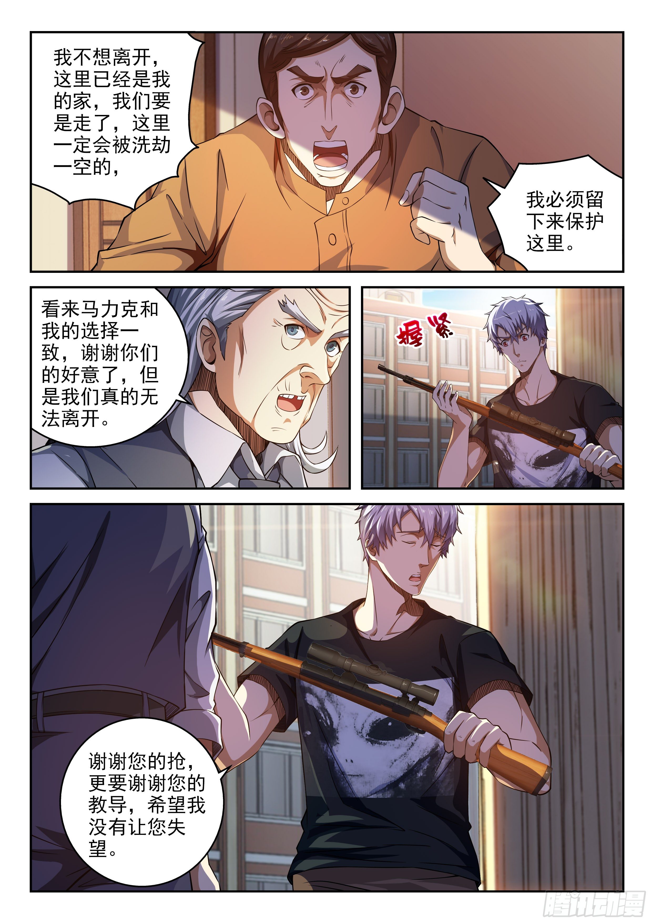 《佣兵的战争》39-两个忠告 第4页