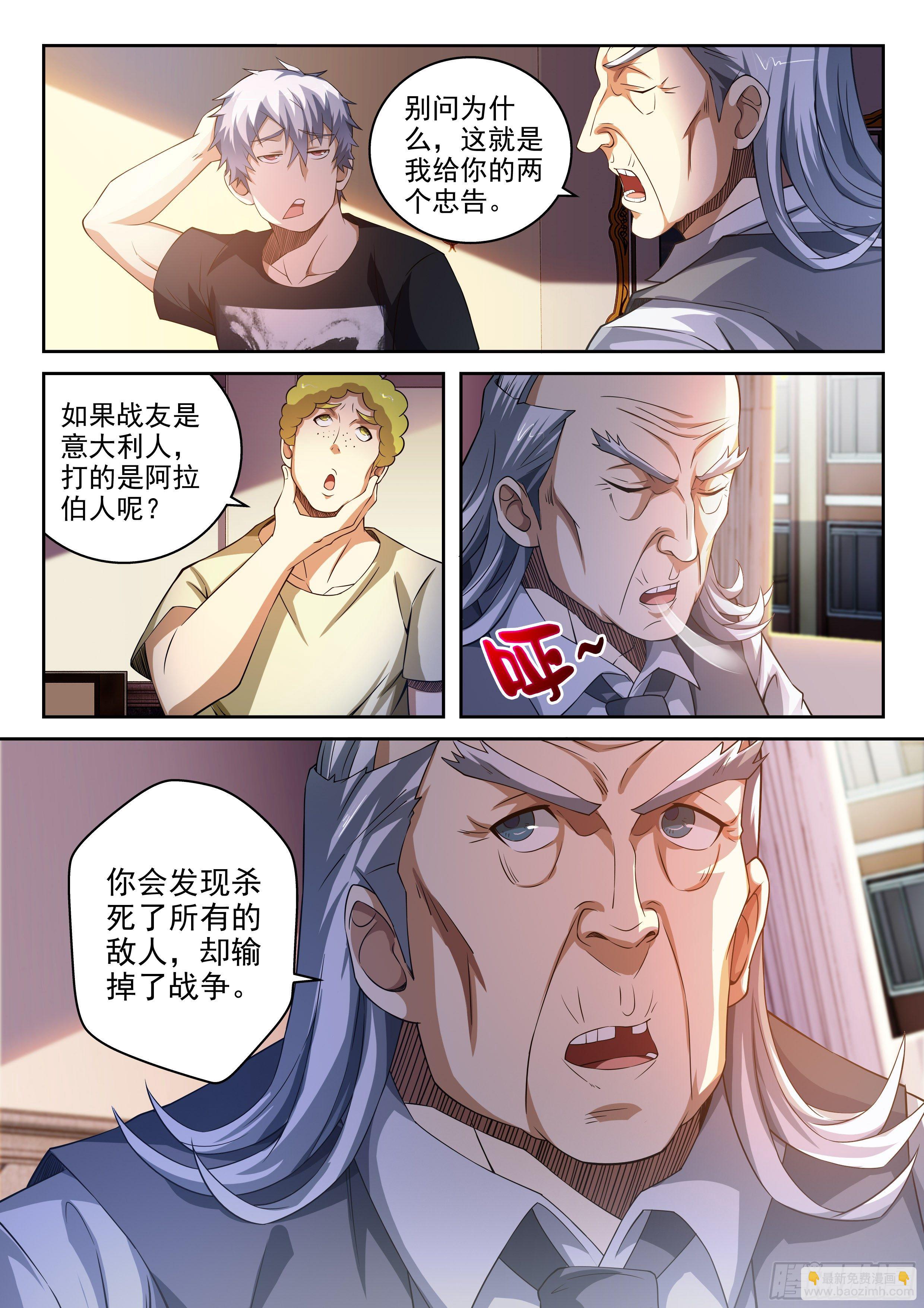 《佣兵的战争》39-两个忠告 第7页