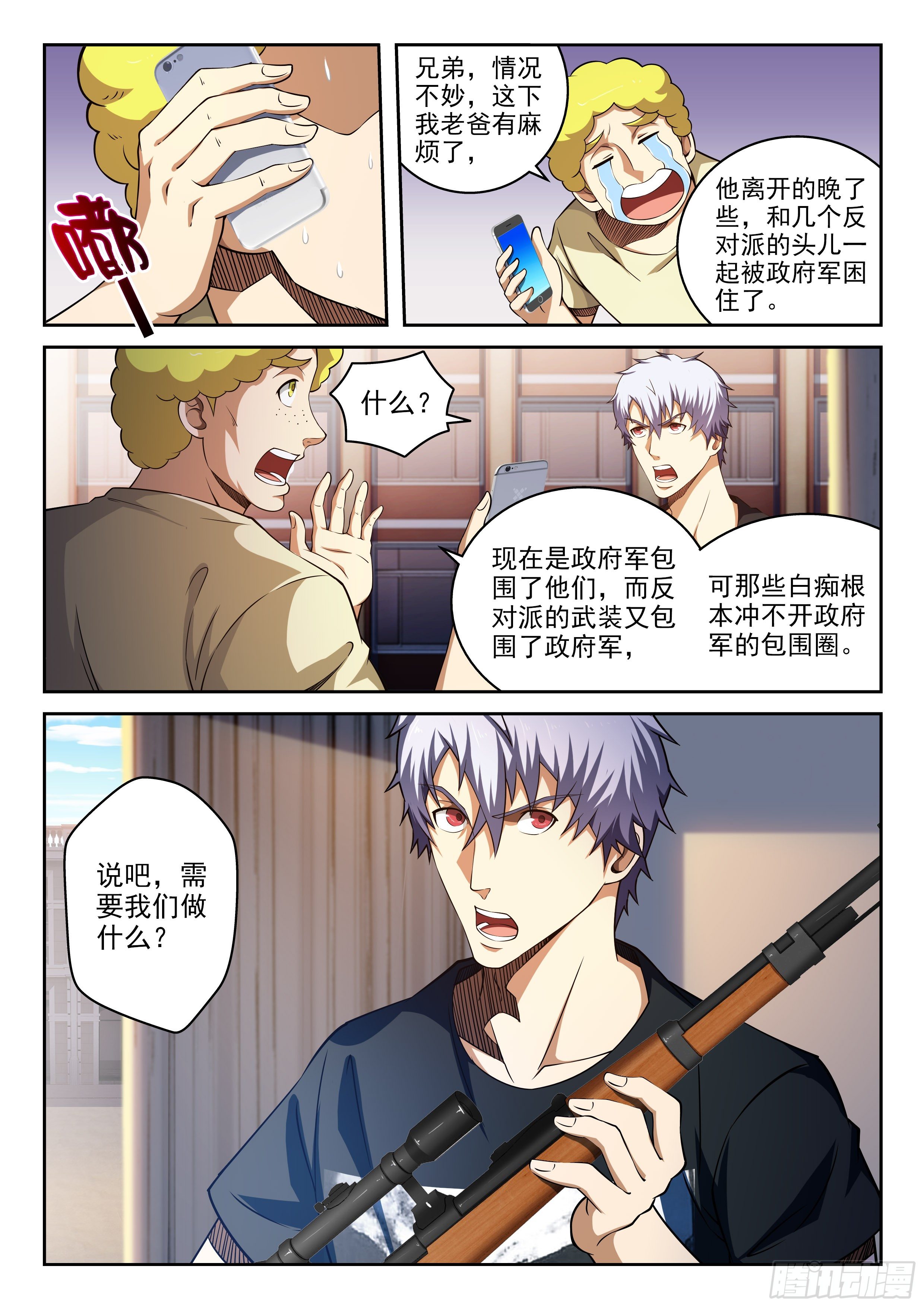 《佣兵的战争》39-两个忠告 第8页