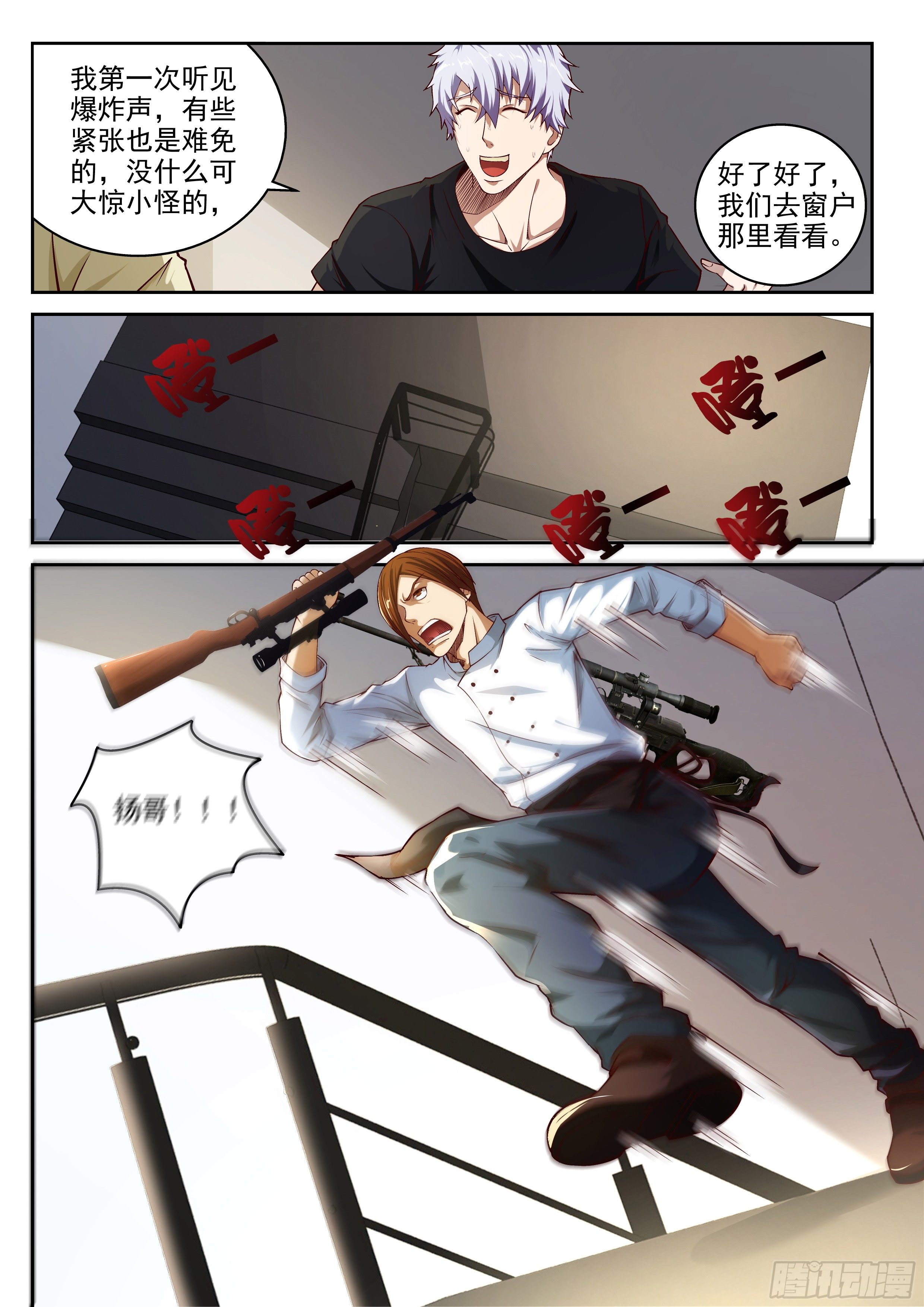 《佣兵的战争》38-小兵怕大炮 第6页