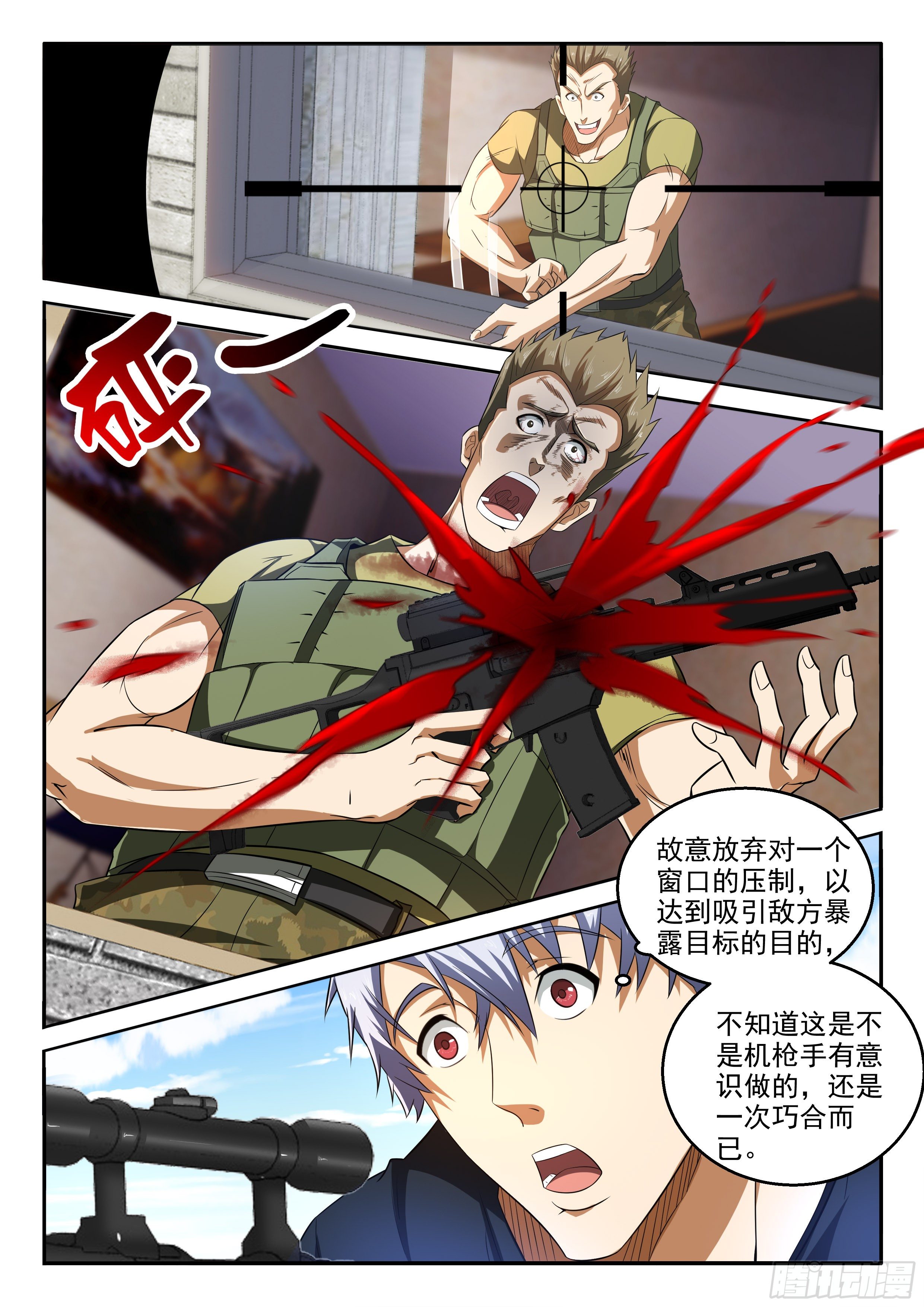 《佣兵的战争》37-完美的配合 第4页