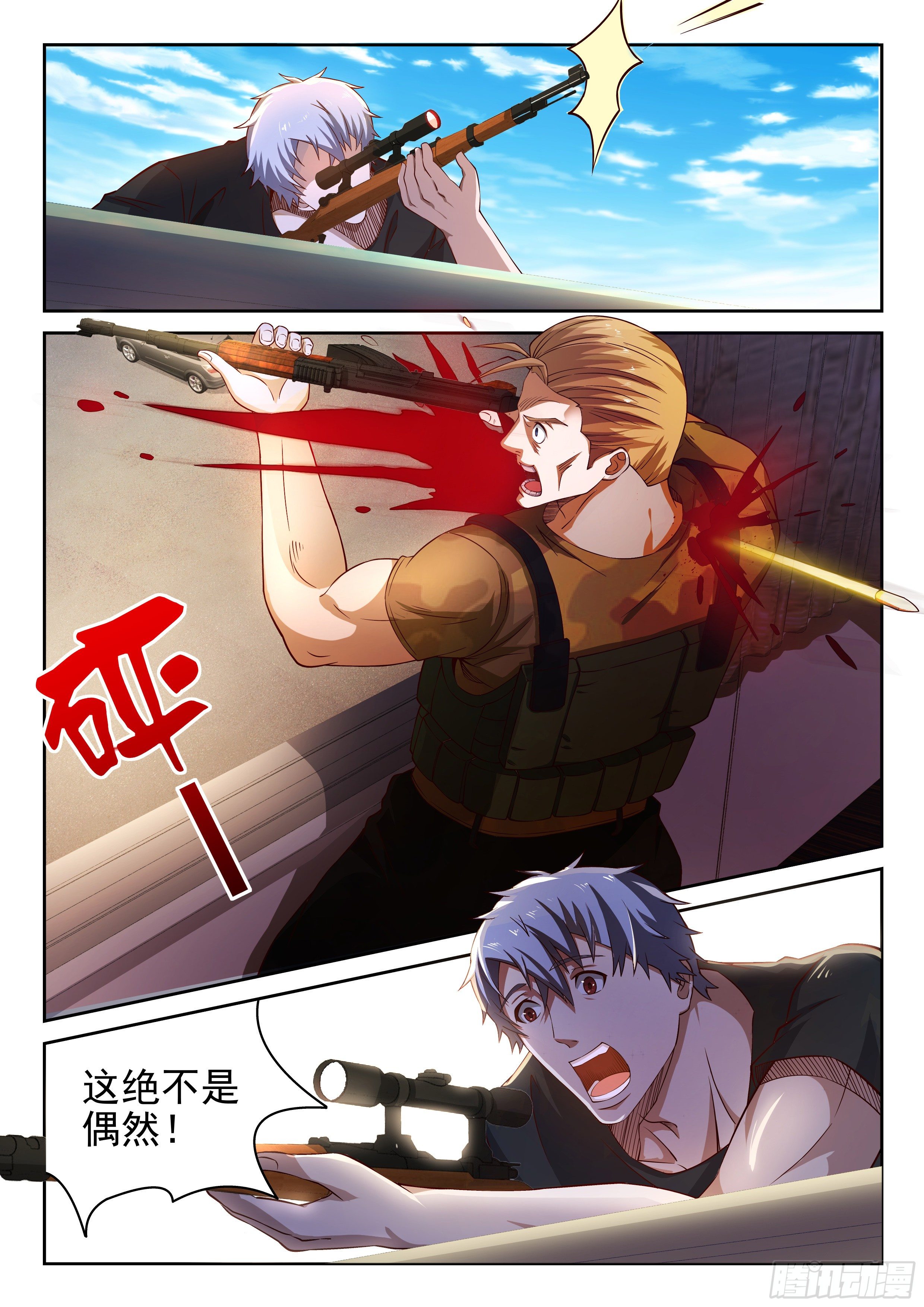 《佣兵的战争》37-完美的配合 第6页