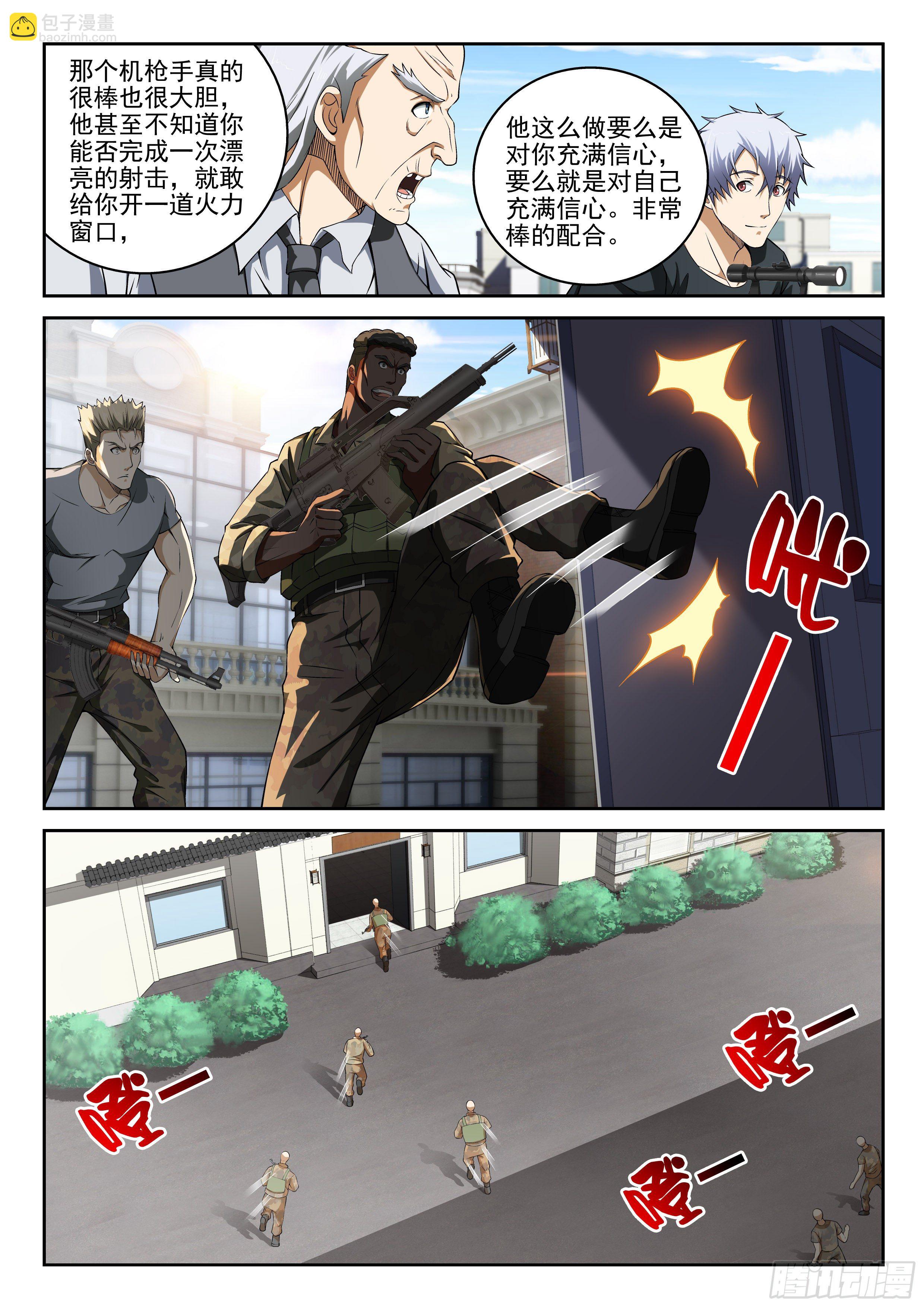 《佣兵的战争》37-完美的配合 第7页