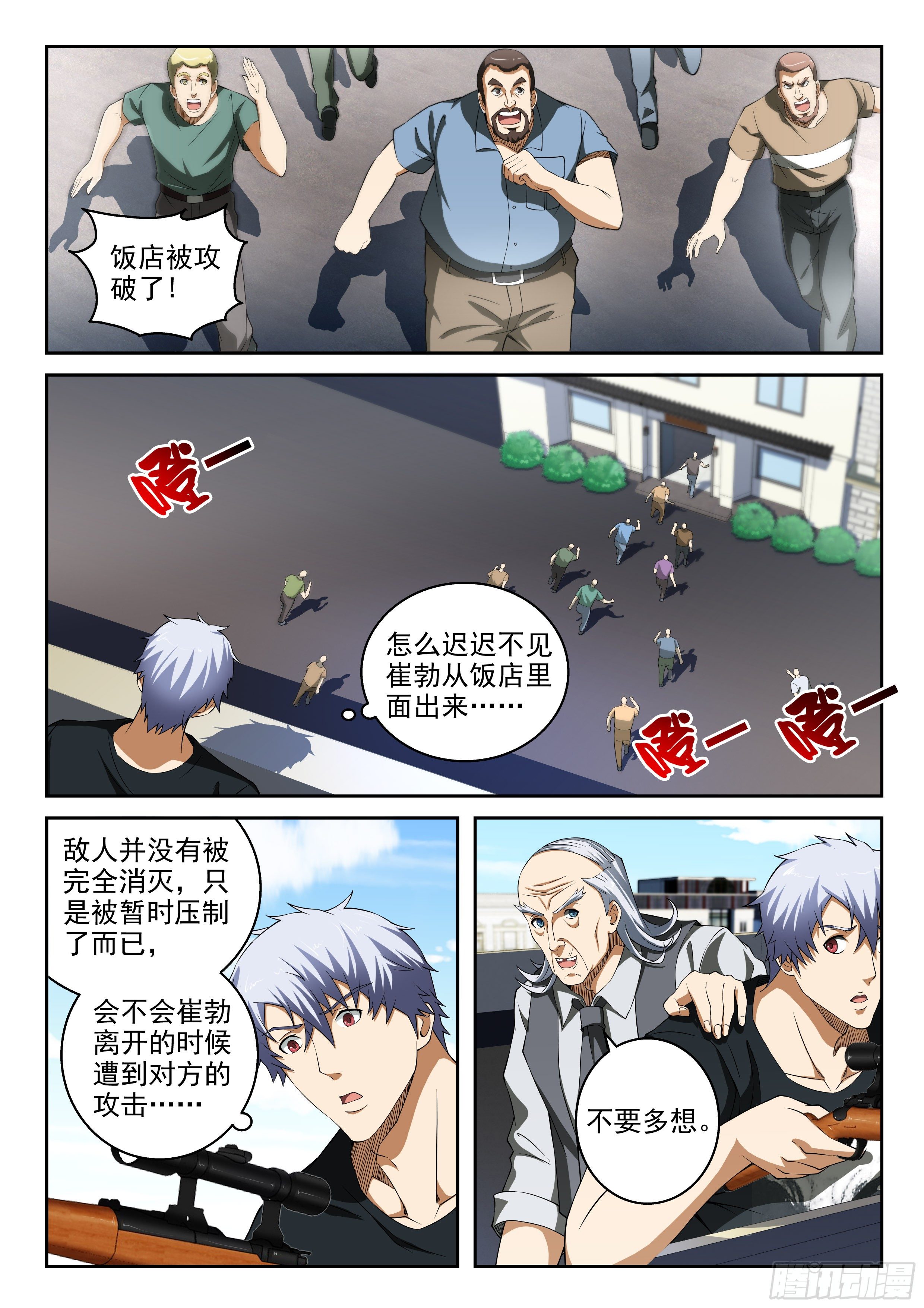 《佣兵的战争》37-完美的配合 第8页