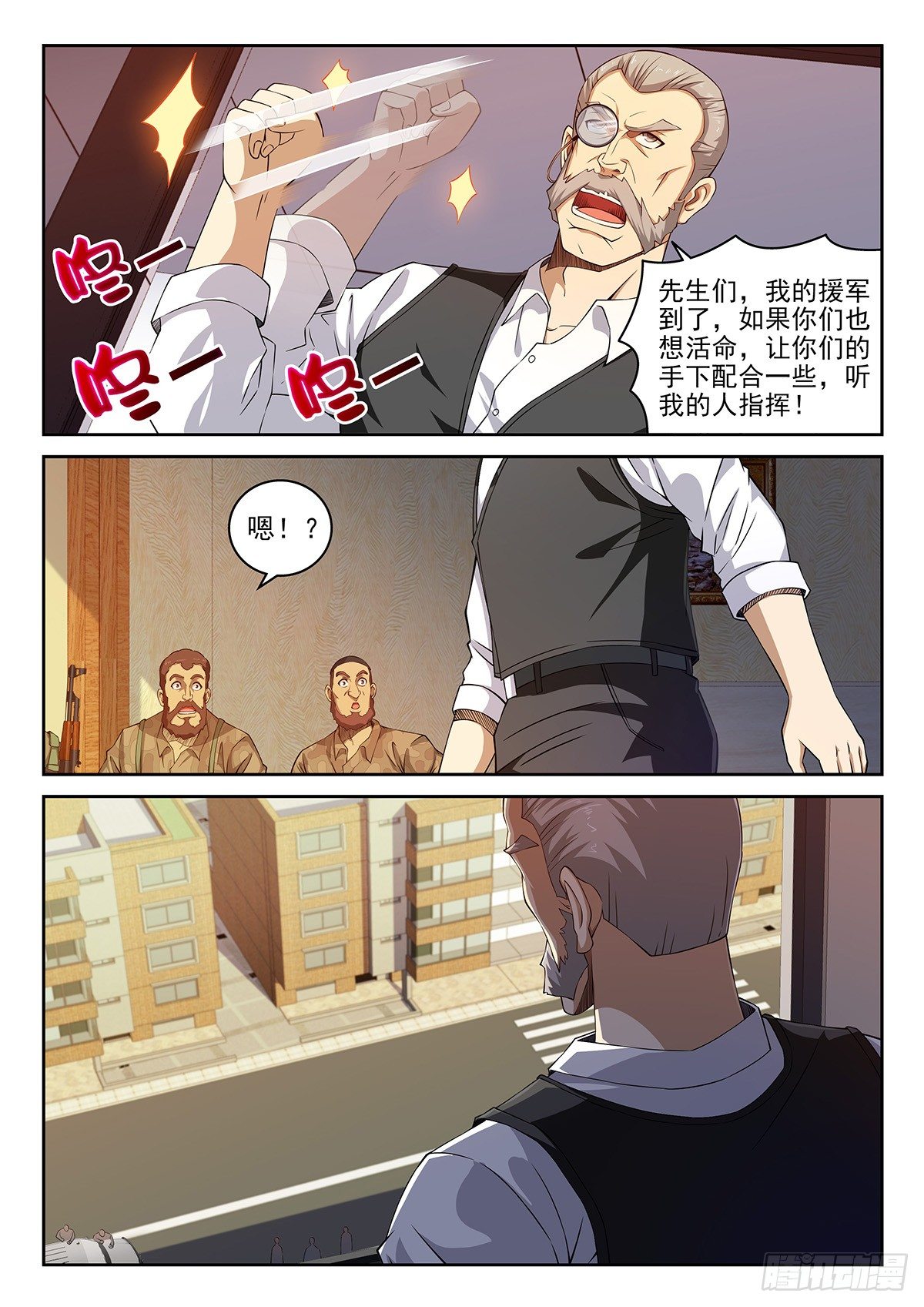 《佣兵的战争》43-难缠的家伙 第1页