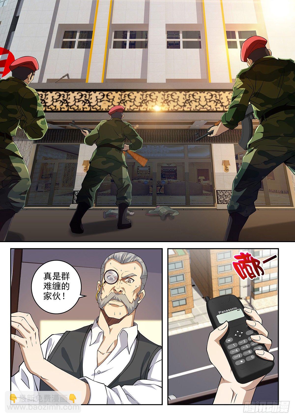 《佣兵的战争》43-难缠的家伙 第2页