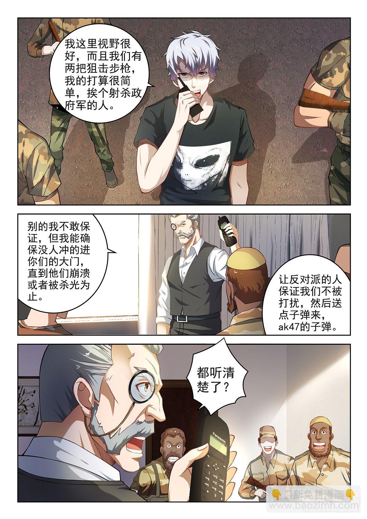 《佣兵的战争》43-难缠的家伙 第4页