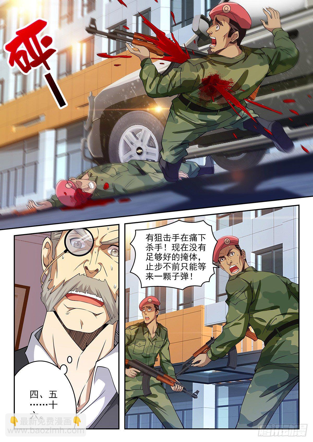 《佣兵的战争》43-难缠的家伙 第5页