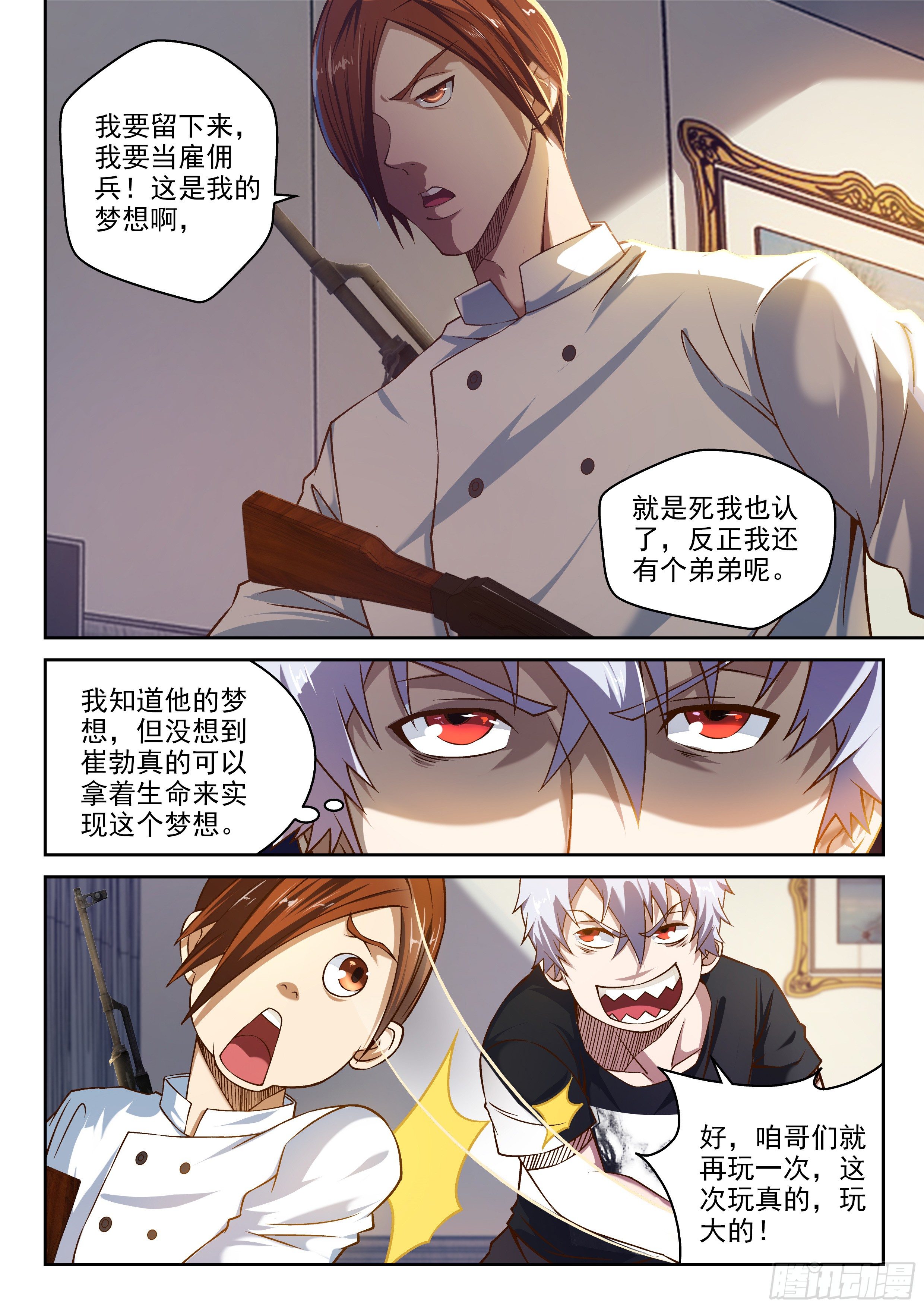 《佣兵的战争》40-我们想雇佣你 第1页