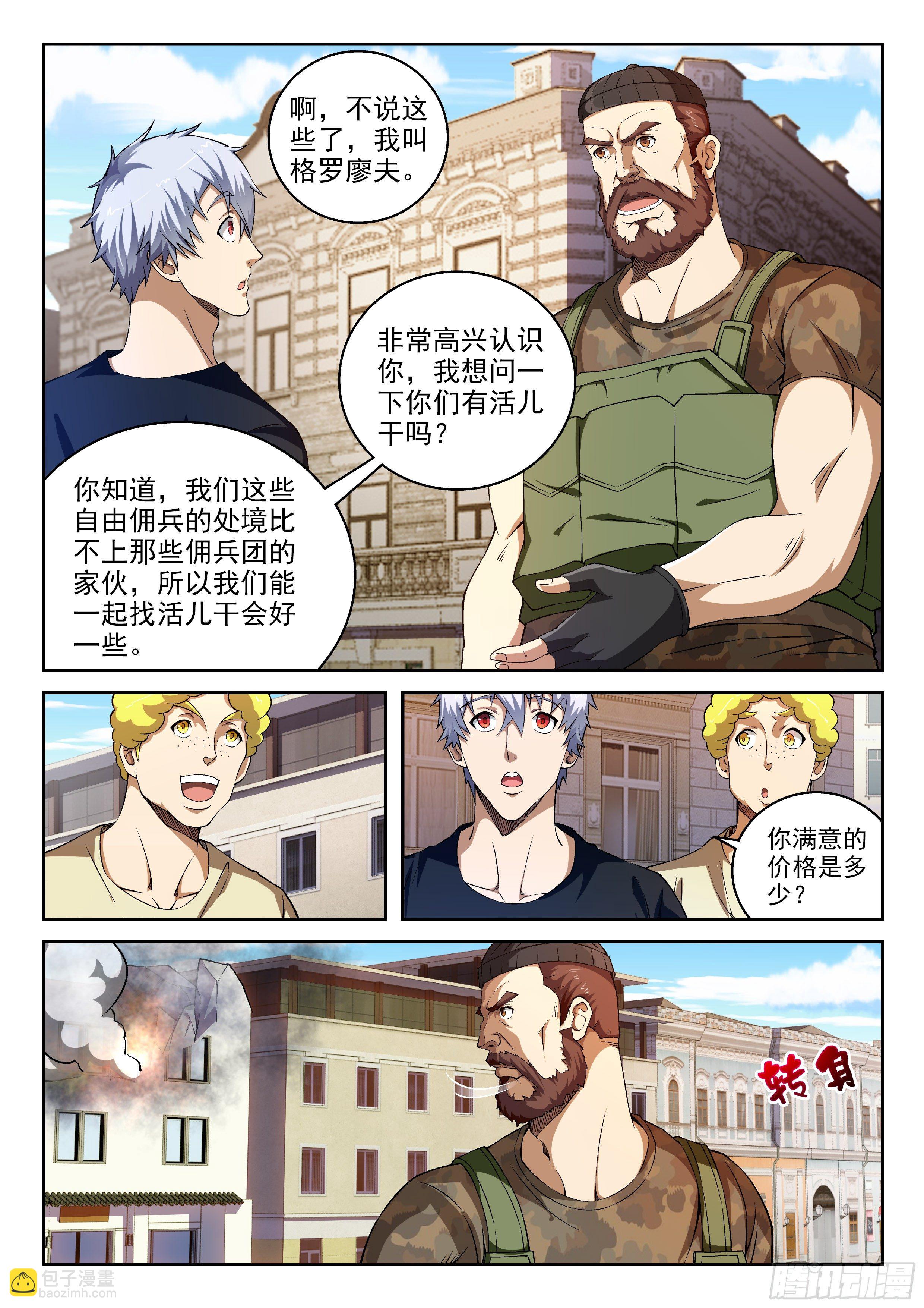 《佣兵的战争》40-我们想雇佣你 第6页