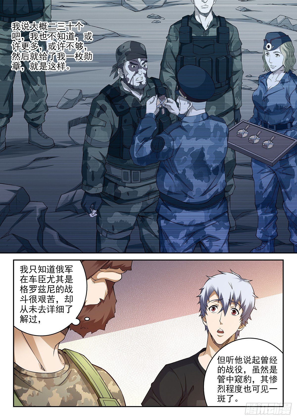 《佣兵的战争》42-待宰的羔羊 第1页