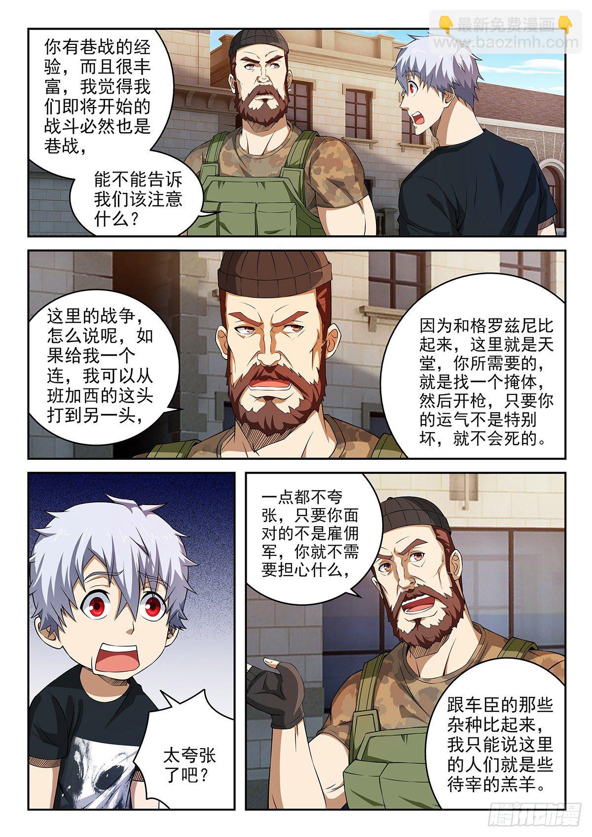 《佣兵的战争》42-待宰的羔羊 第2页