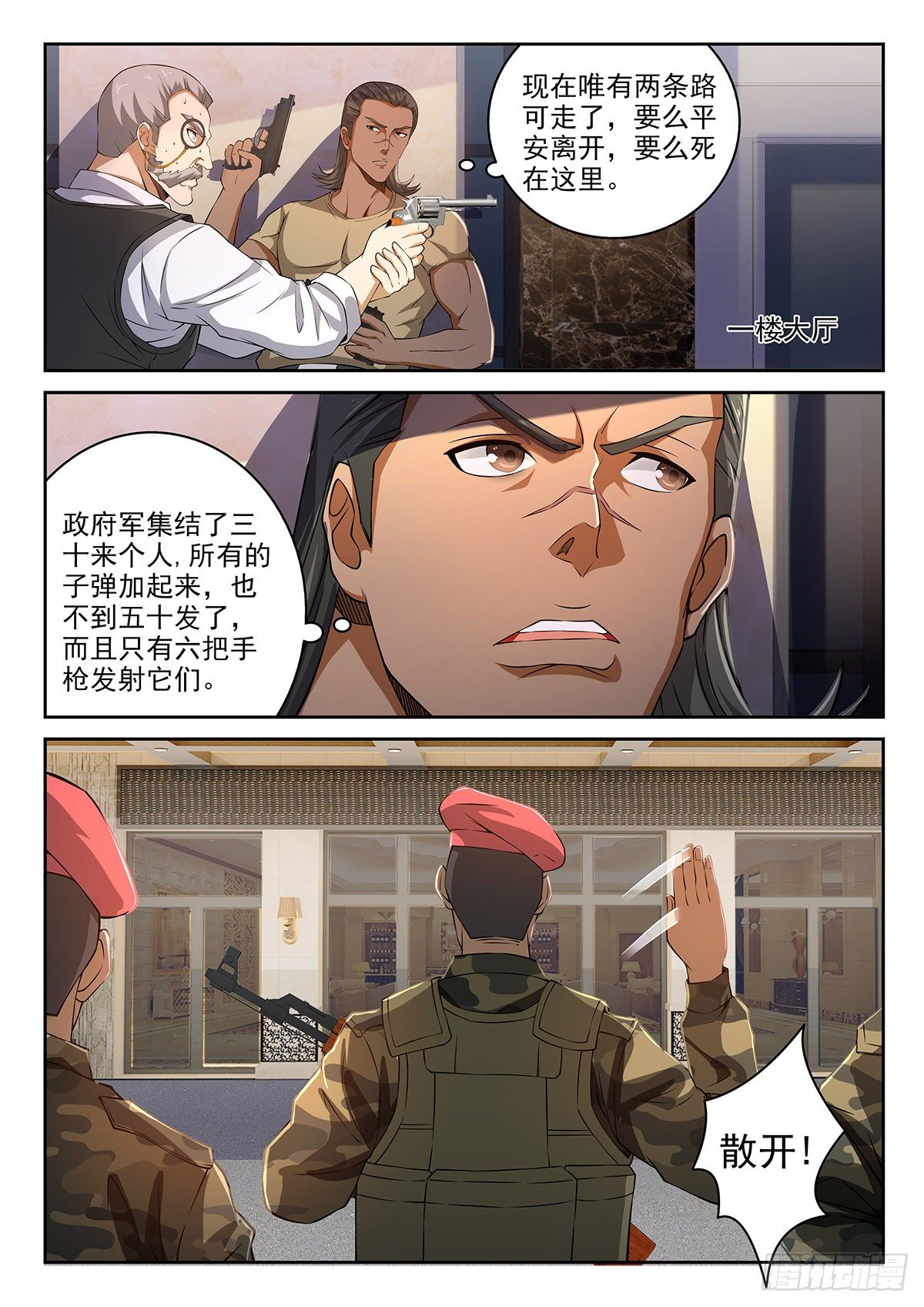 《佣兵的战争》42-待宰的羔羊 第6页