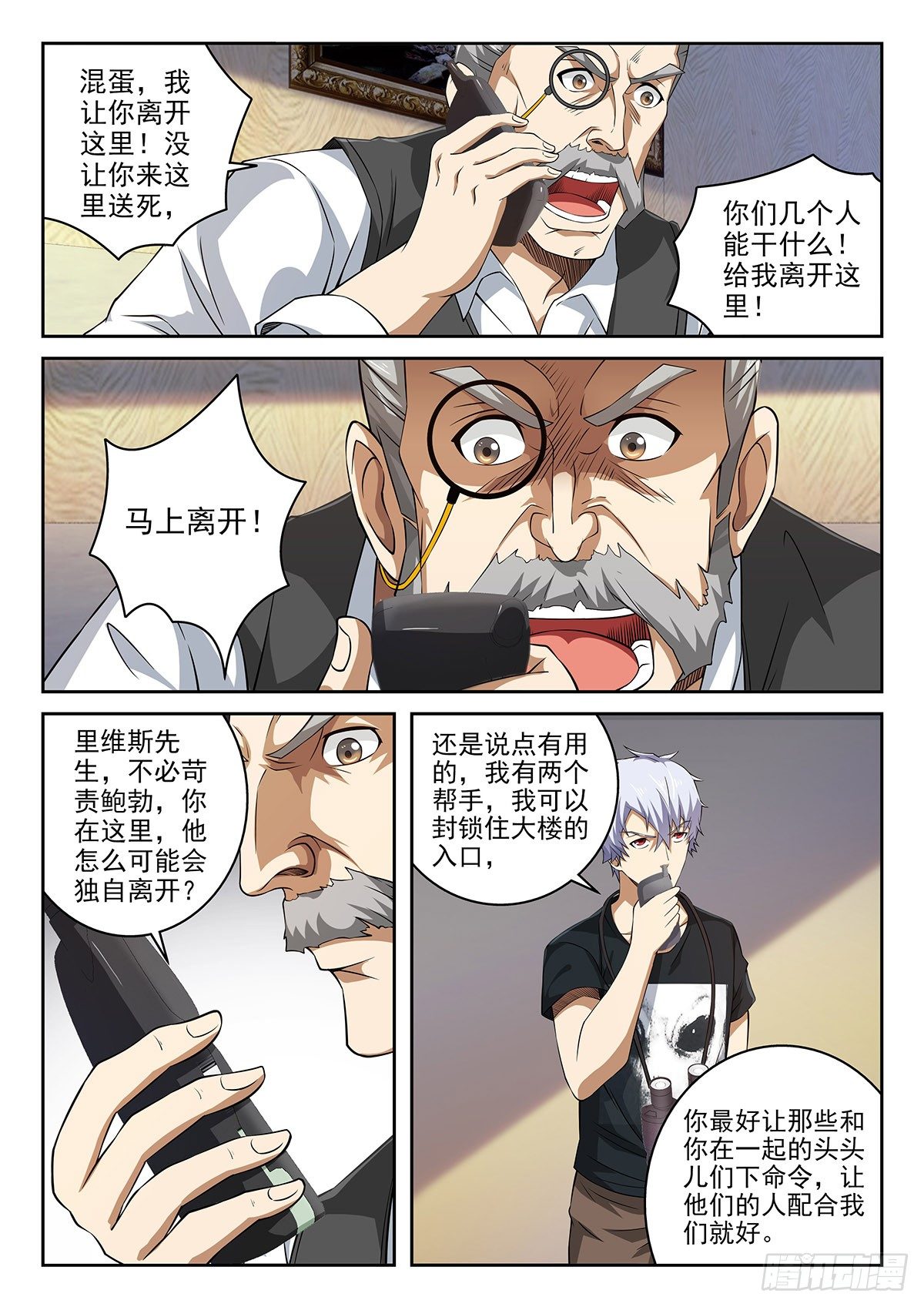 《佣兵的战争》42-待宰的羔羊 第9页