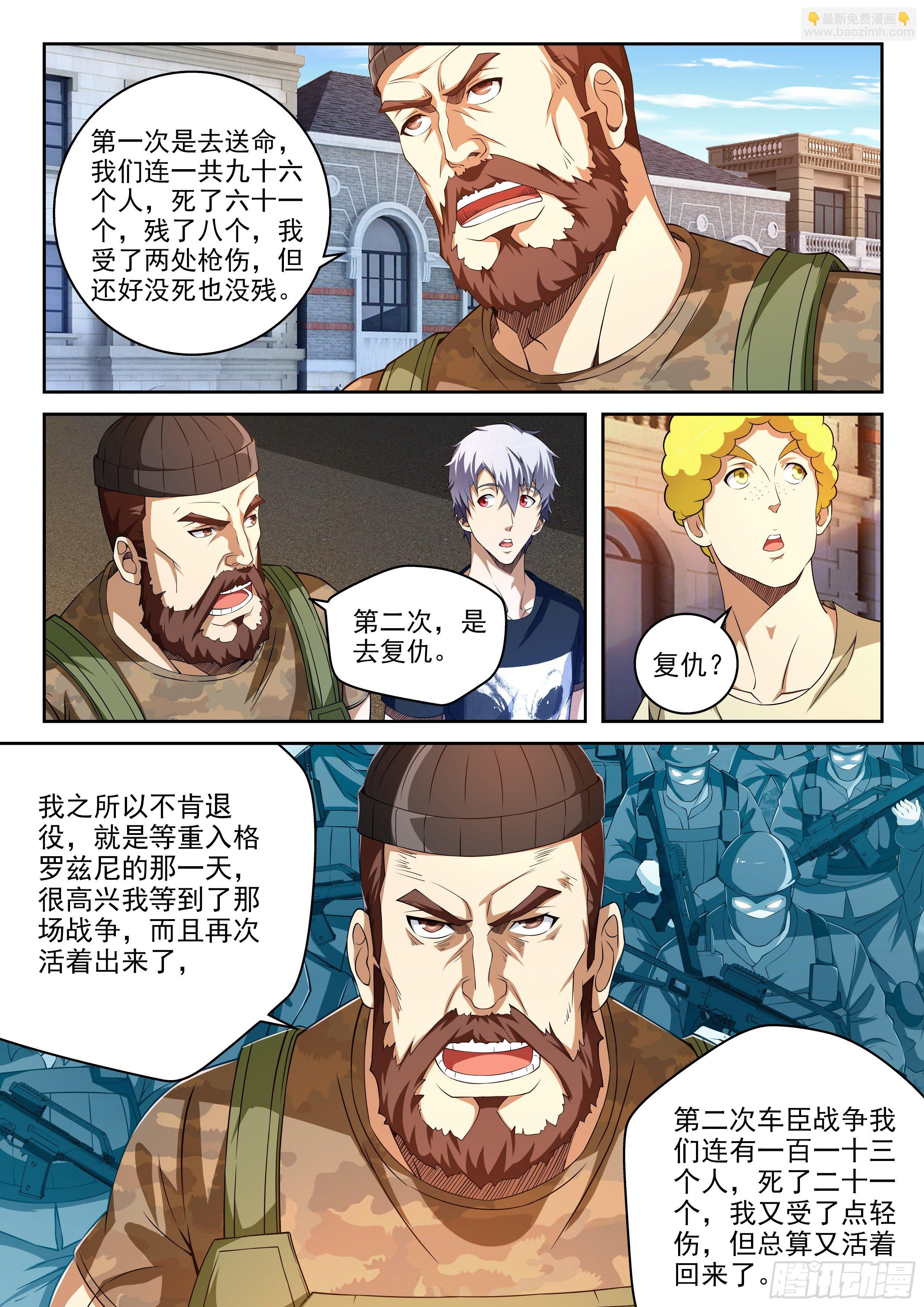 《佣兵的战争》41-自由佣兵 第4页