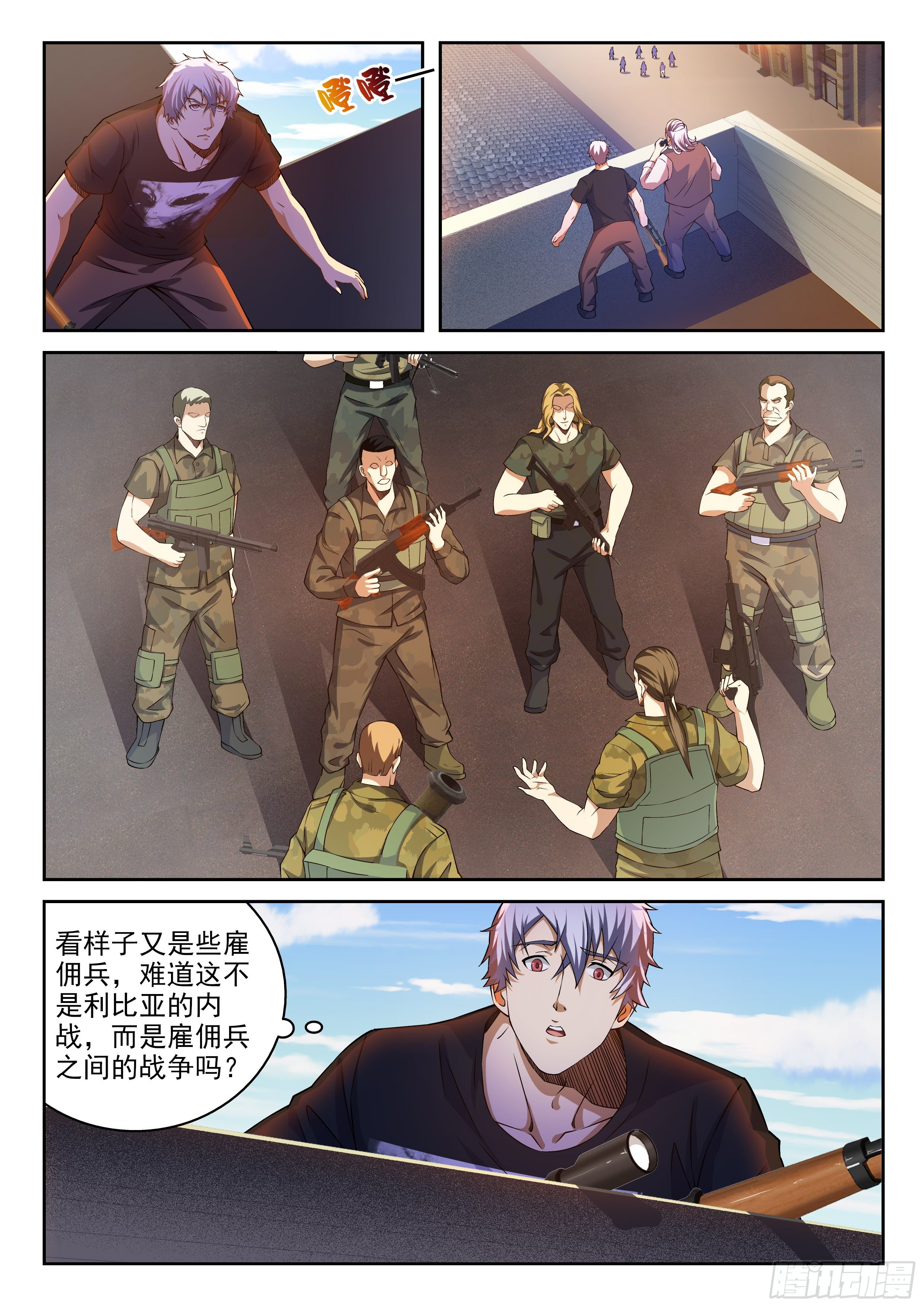 《佣兵的战争》36-真正的战争 第2页