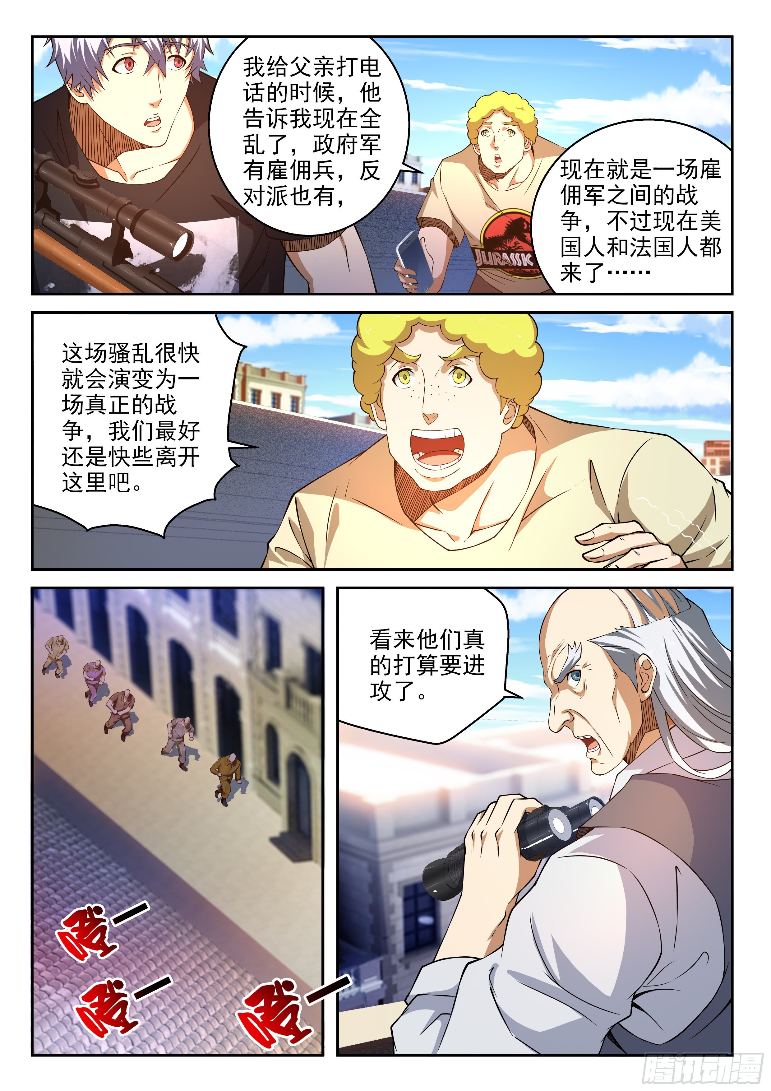 《佣兵的战争》36-真正的战争 第3页