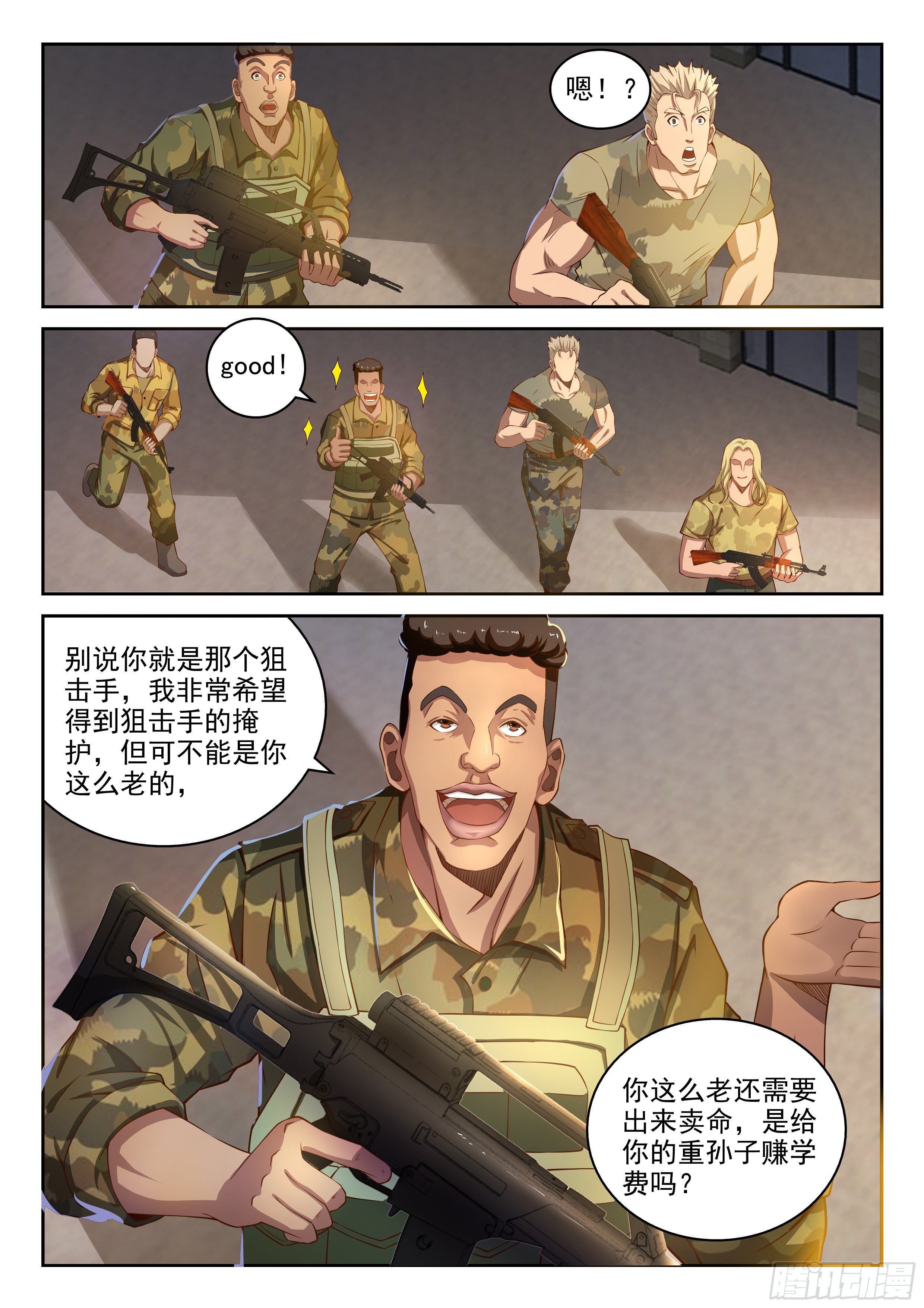 《佣兵的战争》36-真正的战争 第5页