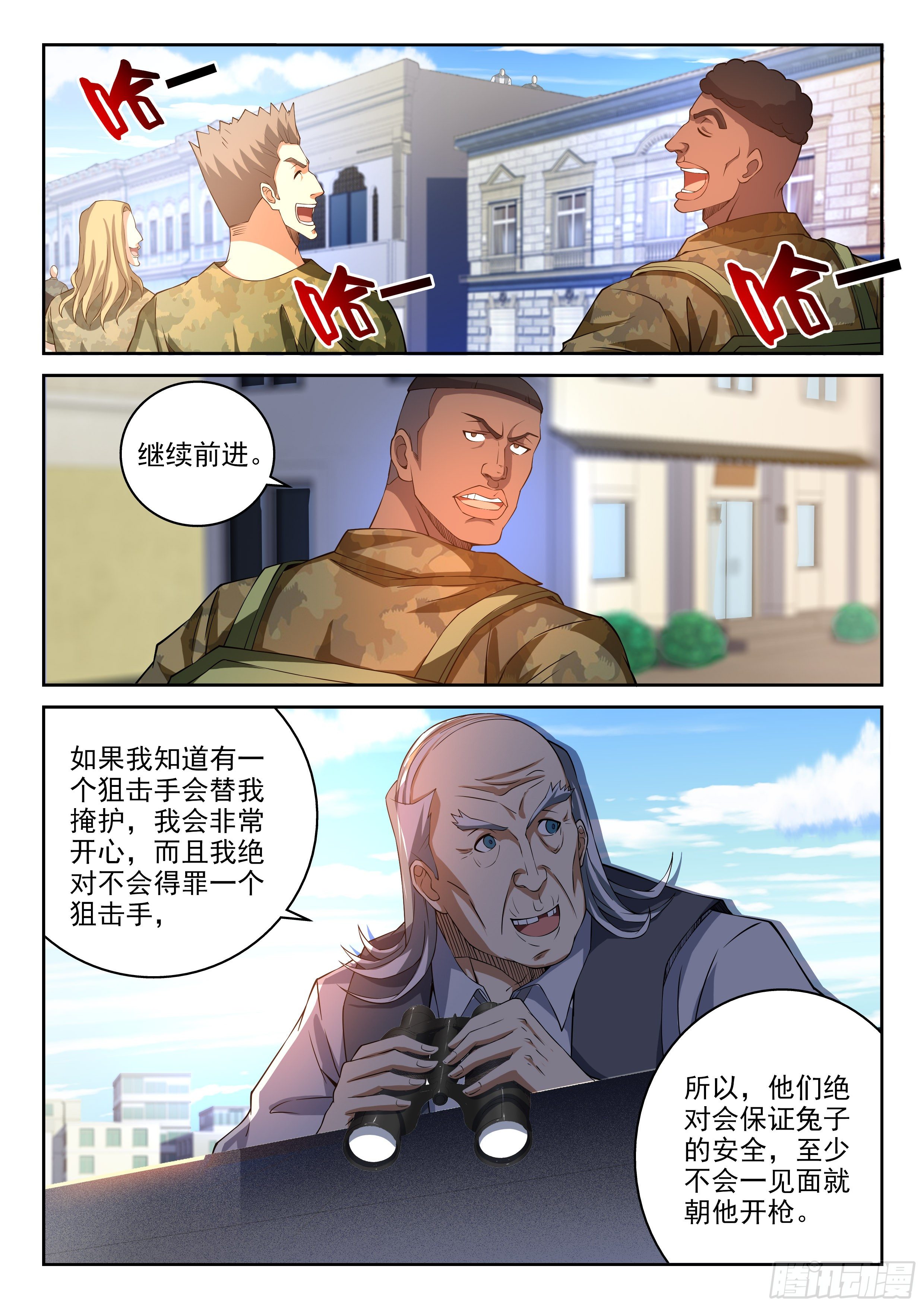 《佣兵的战争》36-真正的战争 第6页