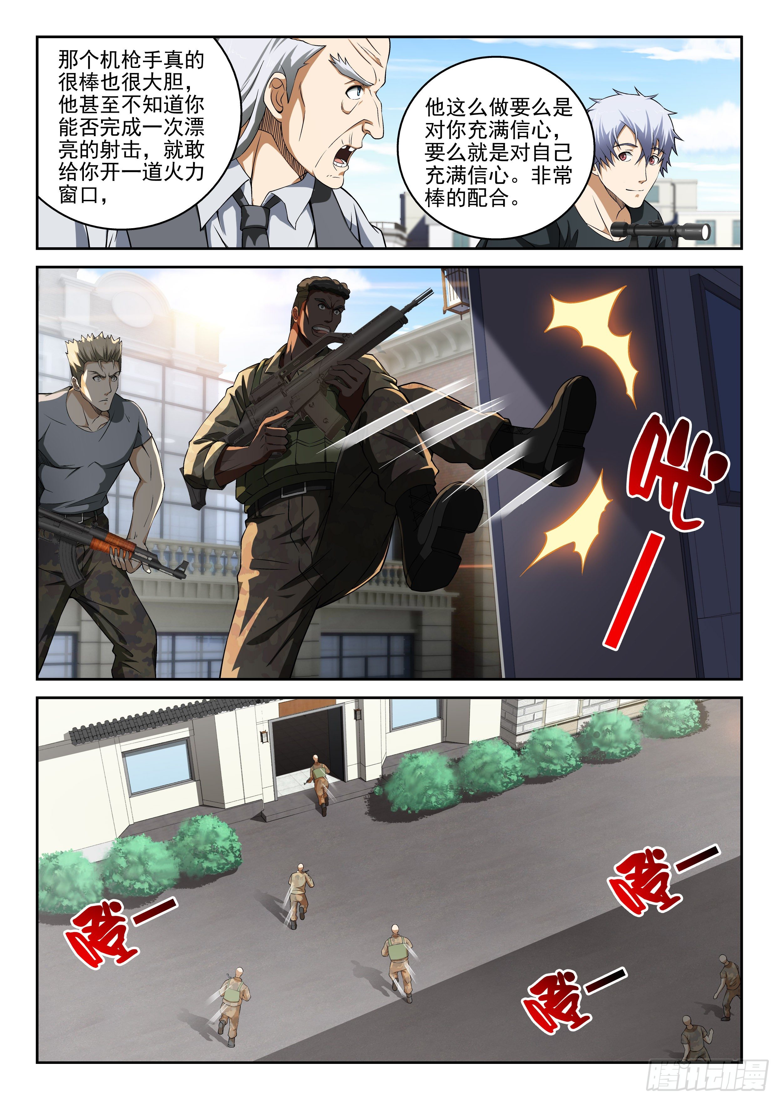 《佣兵的战争》37-完美的配合 第7页