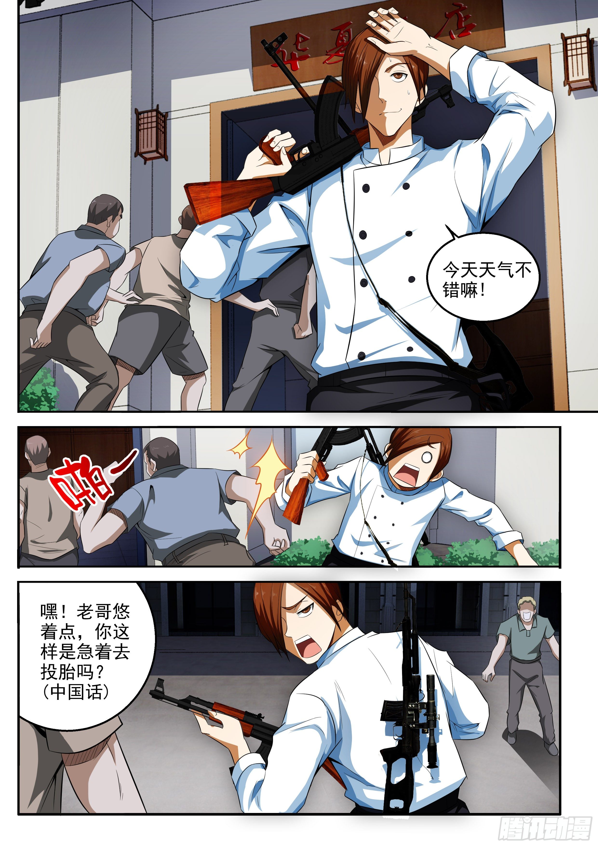 《佣兵的战争》37-完美的配合 第9页