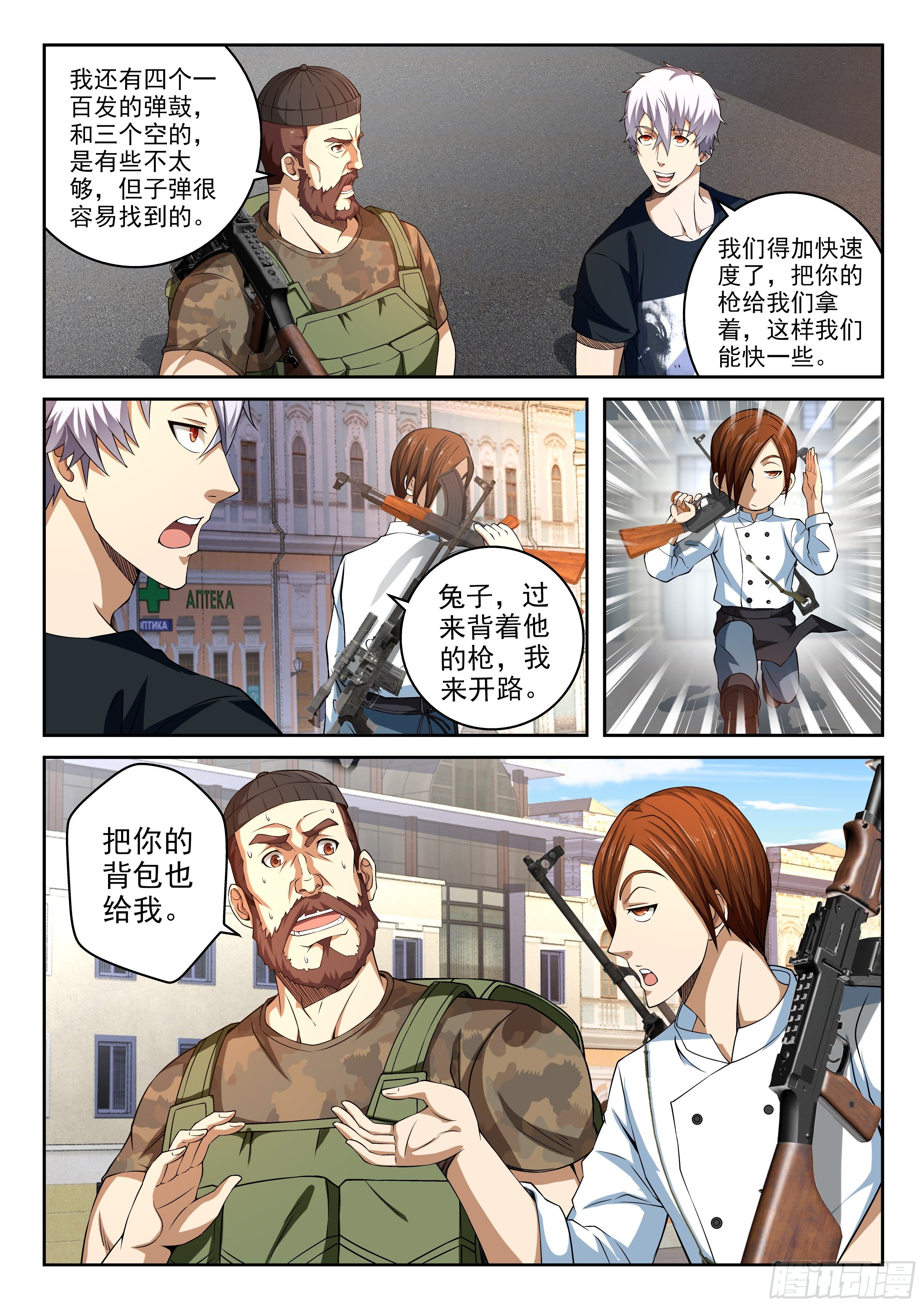 《佣兵的战争》40-我们想雇佣你 第10页