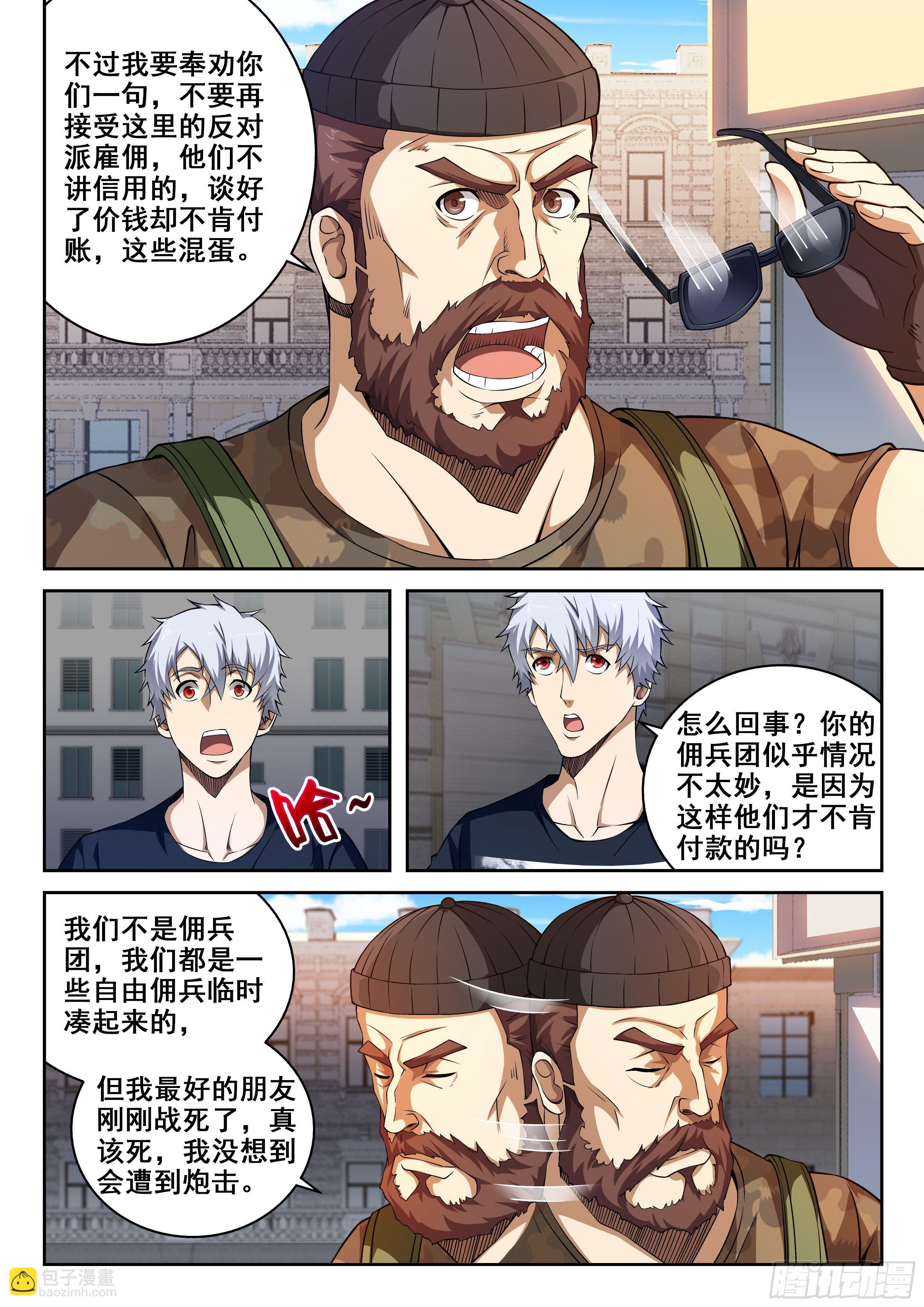 《佣兵的战争》40-我们想雇佣你 第5页