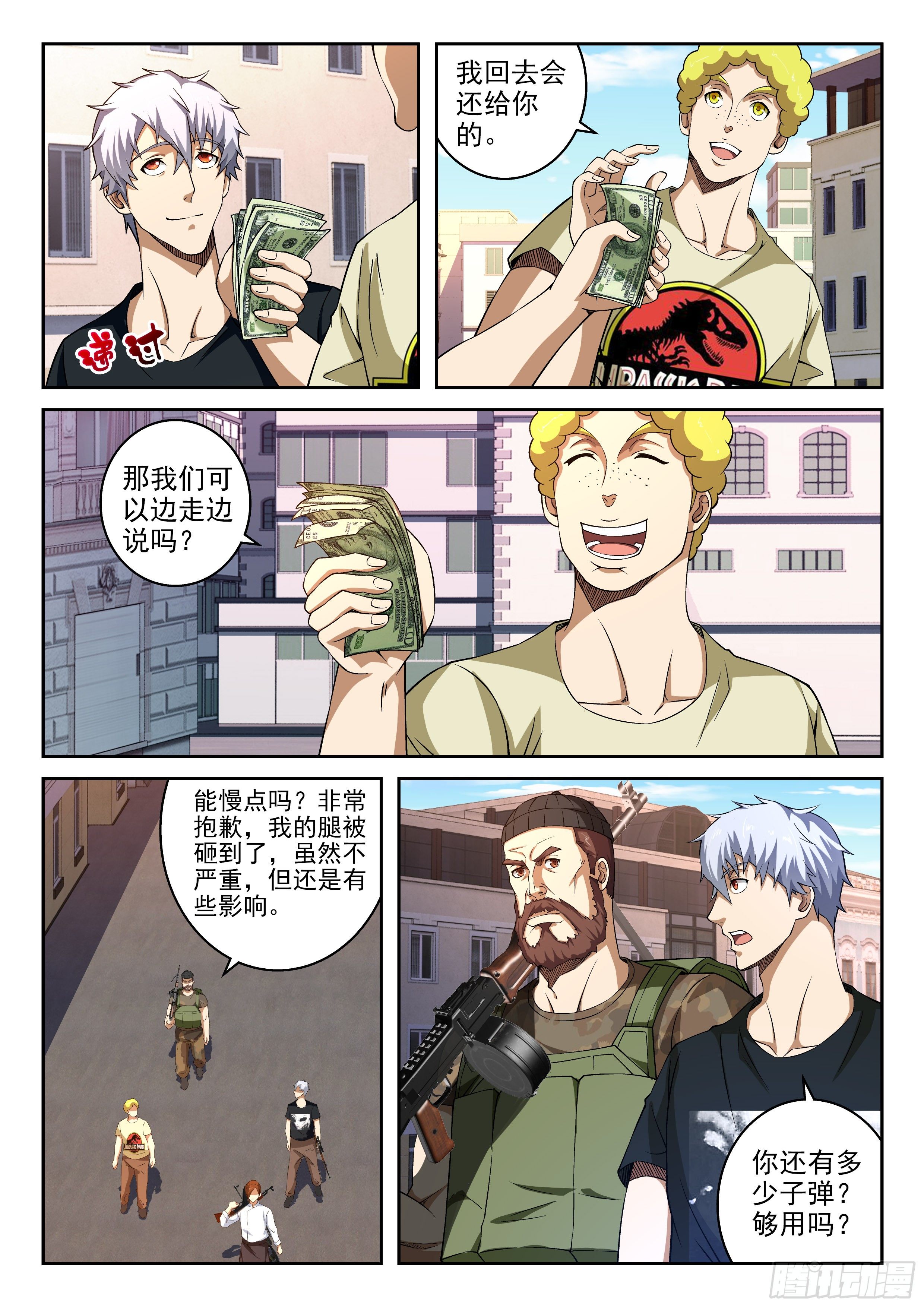 《佣兵的战争》40-我们想雇佣你 第9页