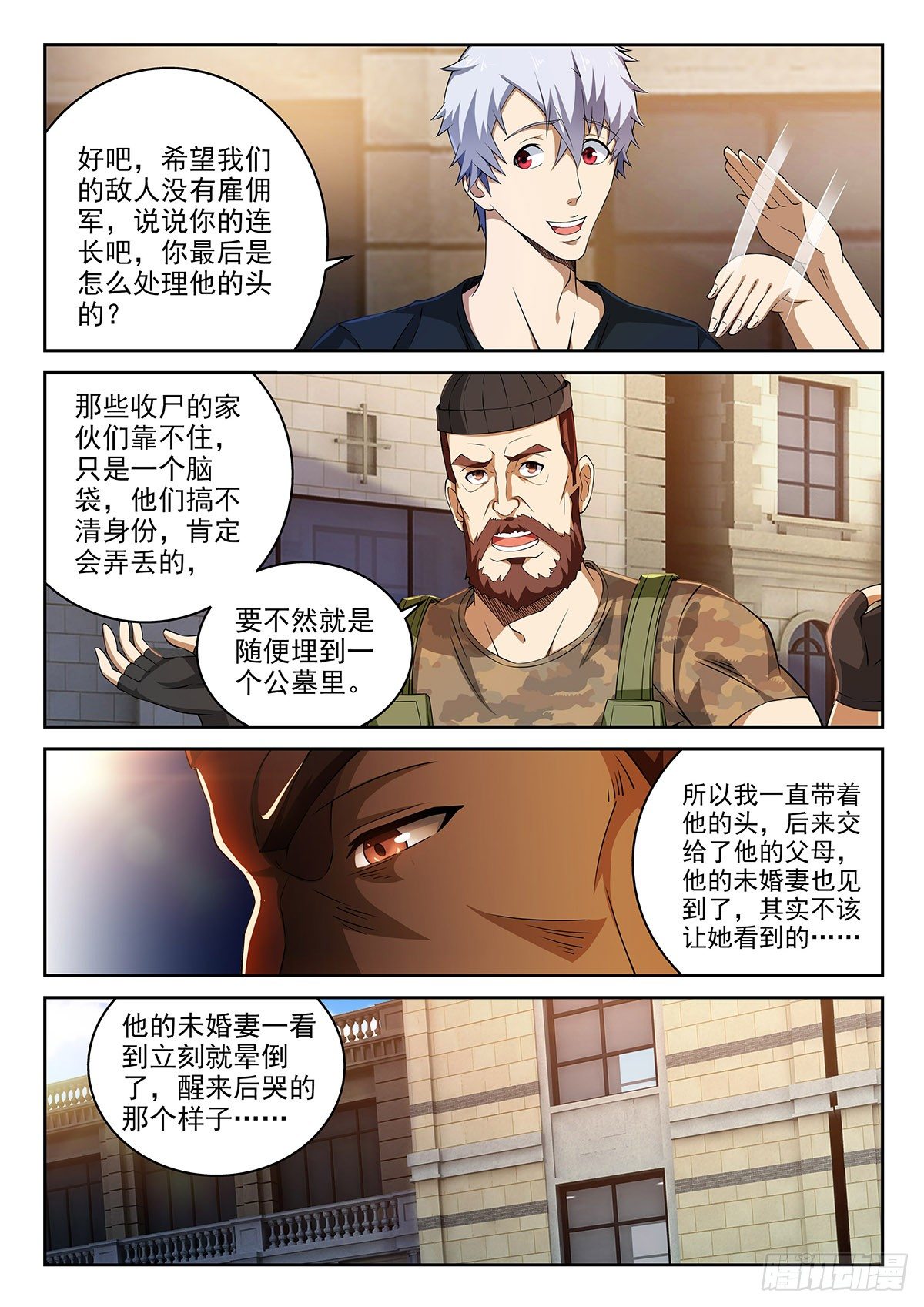《佣兵的战争》42-待宰的羔羊 第3页
