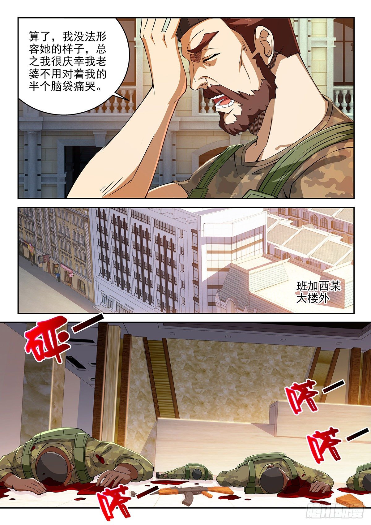 《佣兵的战争》42-待宰的羔羊 第4页